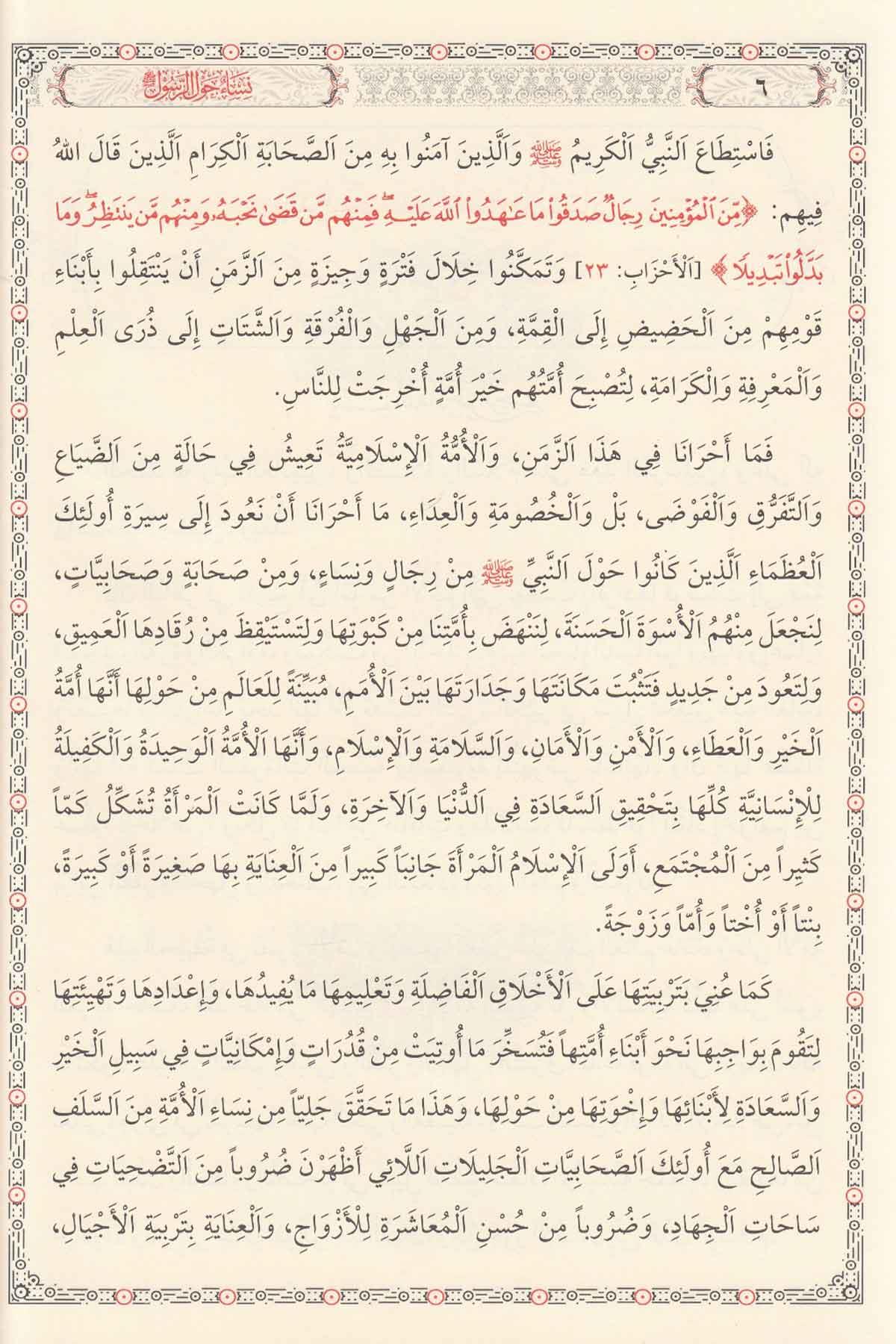 Nisau Havler Rasul - نساء حول الرسولDarül HayrTabakat