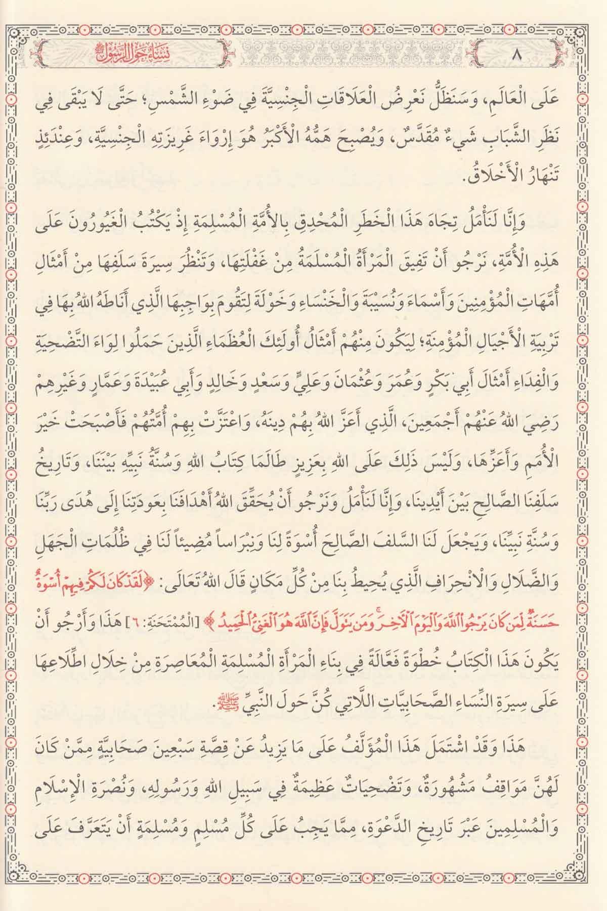 Nisau Havler Rasul - نساء حول الرسولDarül HayrTabakat