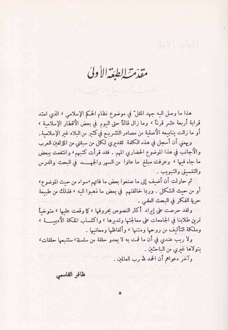 Nizamül Hükm fiş Şeria vet Tarihil İslami Es Sultatül Kadaiyye - نظام الحكم في الشريعة والتاريخ الإسلامي السلطة القضائية الكتاب الDarün NefaisHukuk