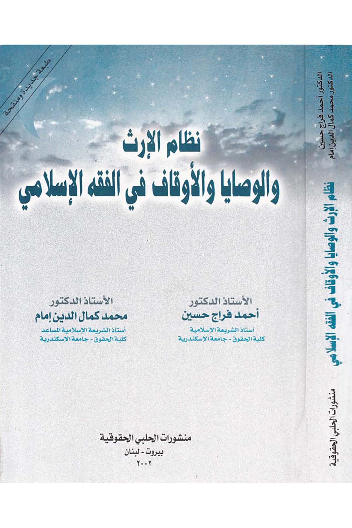 Nizamü'l-İrs - نظام الإرث Menşuratü'l-Halebiyyi'l-Hukukiyye - منشورات الحلبي الحقوقيةFıkıh