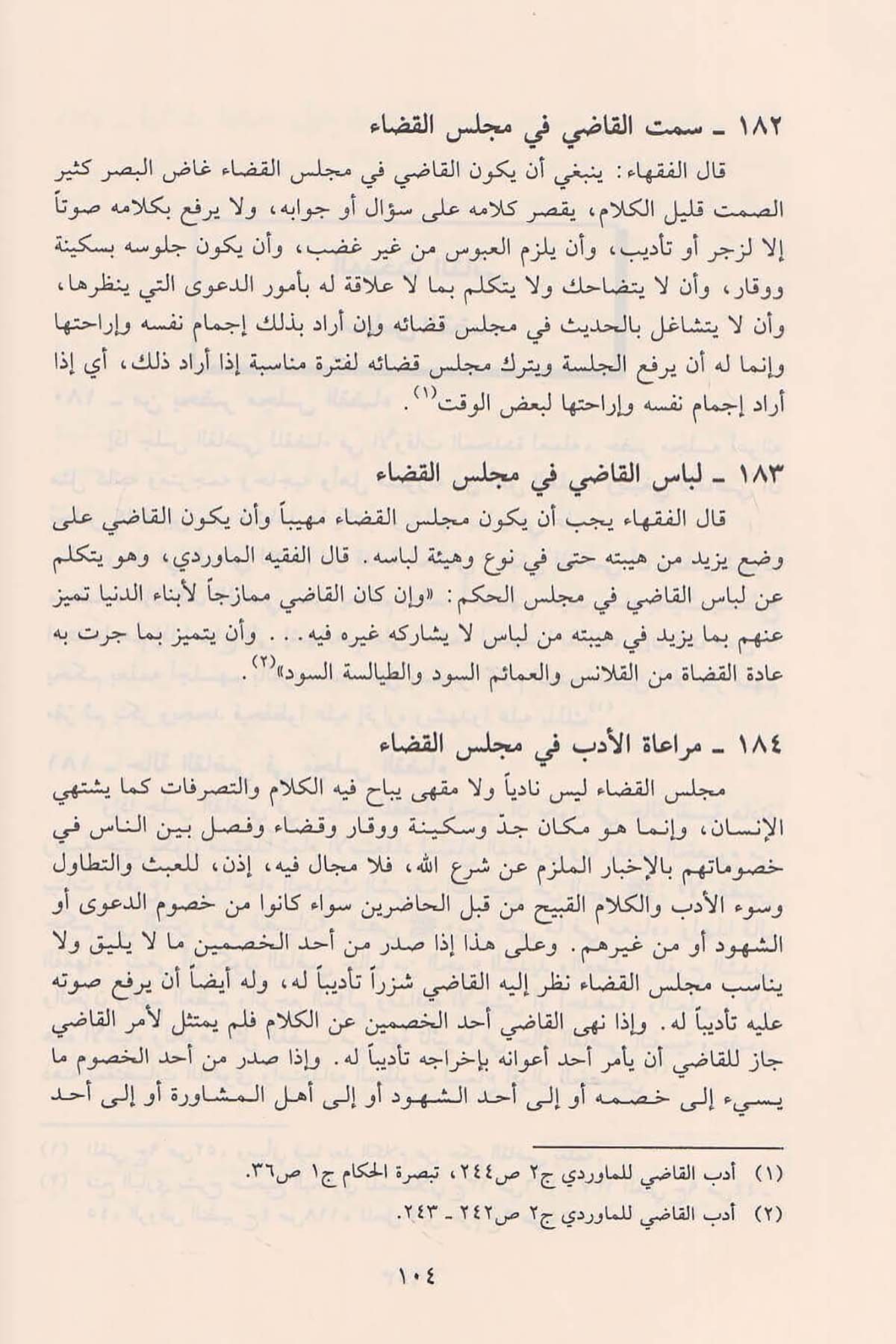 Nizamül Kada Fiş Şeriatil İslamiyye 1Cilt | نظام القضاء في الشريعة الإسلاميةDar'ül Risaletü NaşirunHukuk