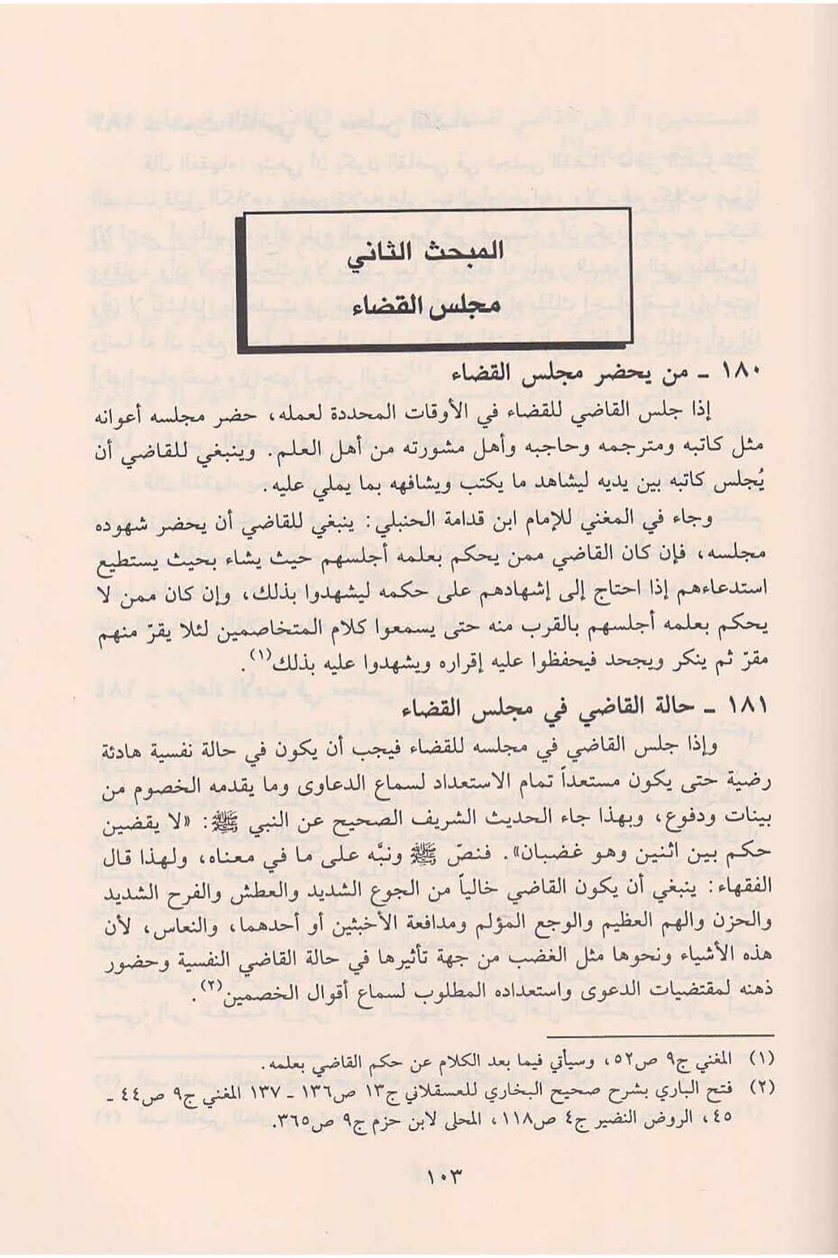 Nizamül Kada Fiş Şeriatil İslamiyye 1Cilt | نظام القضاء في الشريعة الإسلاميةDar'ül Risaletü NaşirunHukuk