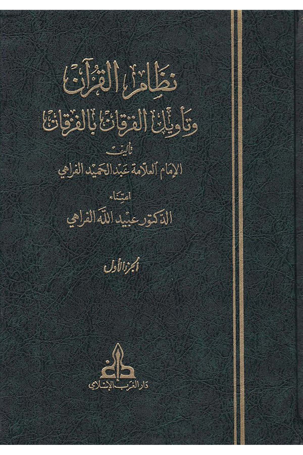 Nizamü'l-Kuran - نظام القرآن Darü'l-Garbi'l-İslami - دار الغرب الإسلاميTefsir