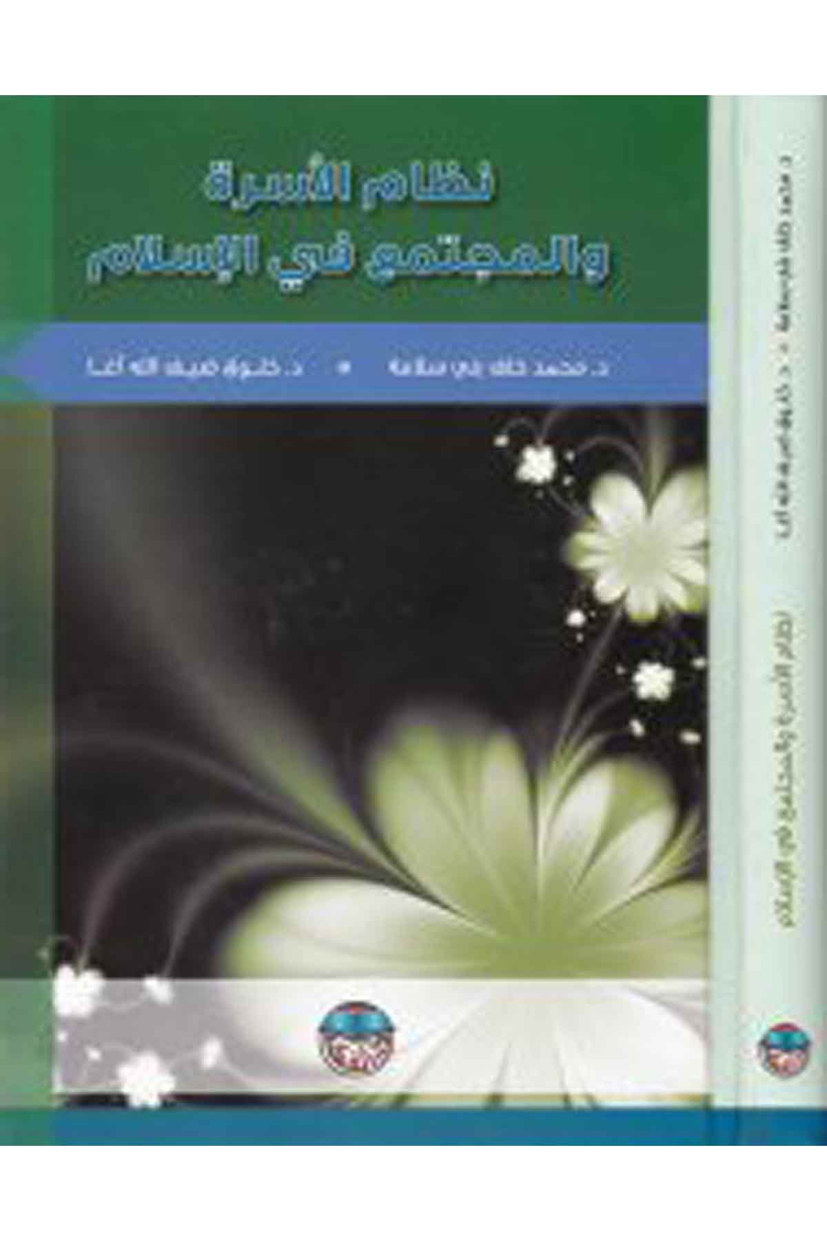 Nizamü'l-Üsra ve'l-Müctema' fi'l-İslam - نظام الأسرة والمجتمع في الإسلام Darü'l-FikrFen Bilimleri