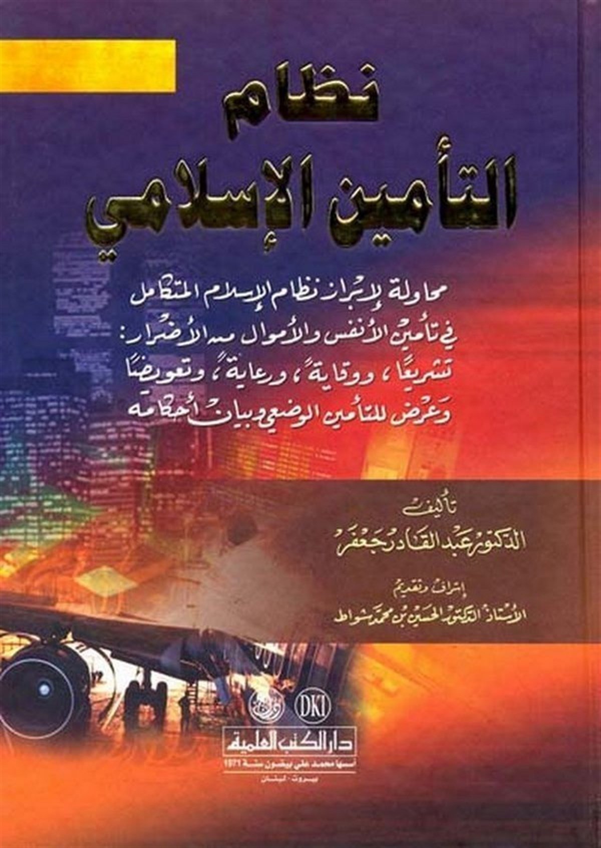 Nizamüt Teminil İslamiDarü'l-Kütübi'l-İlmiyyeİktisad