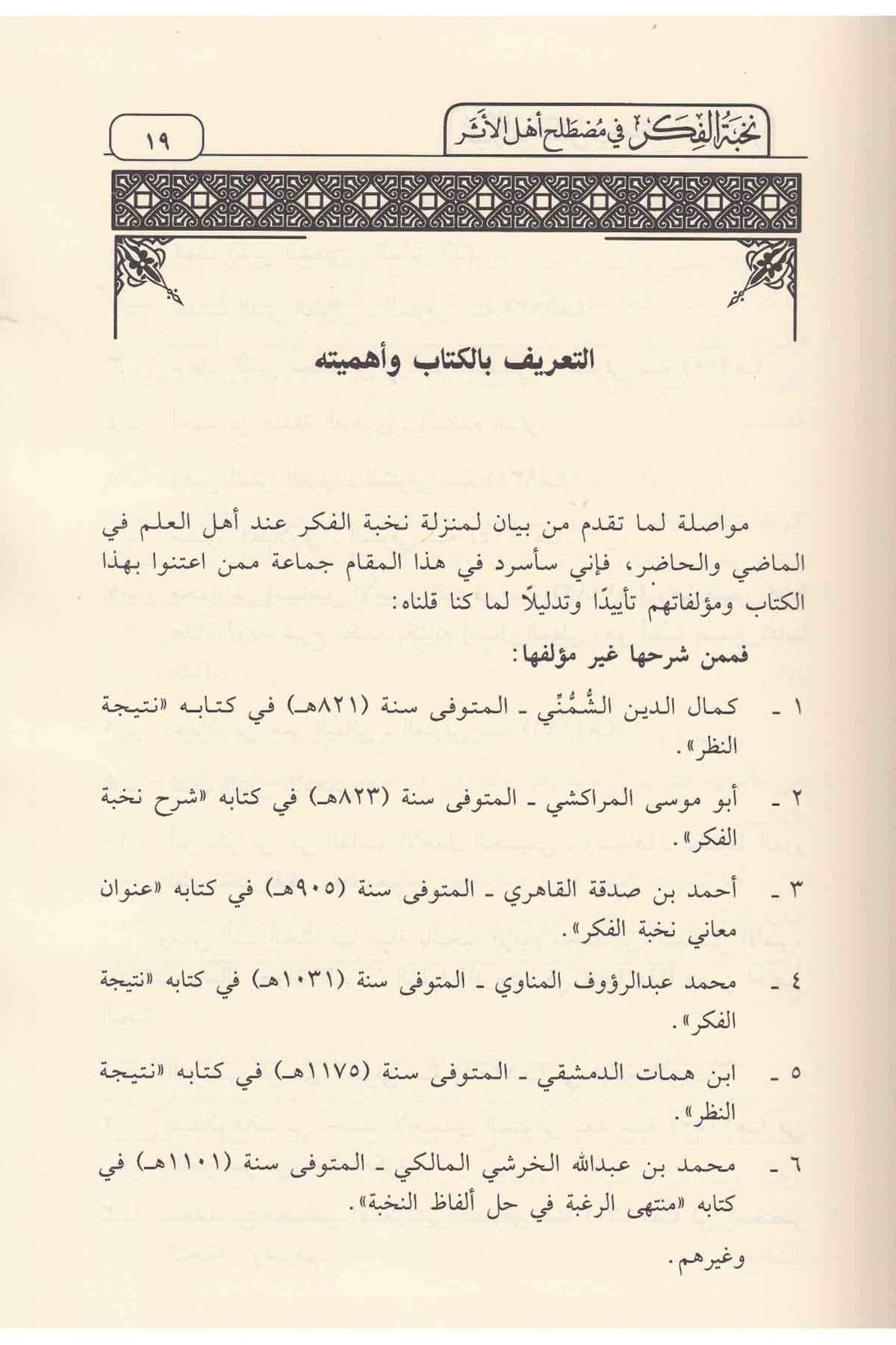 Nuhbetü'l - Fiker fi Mustalahi Ehli'l - Eser - نخبة الفكر في مصطلح أهل الأثر Daru İbn Hazm - دار ابن حزمHadis Usulü