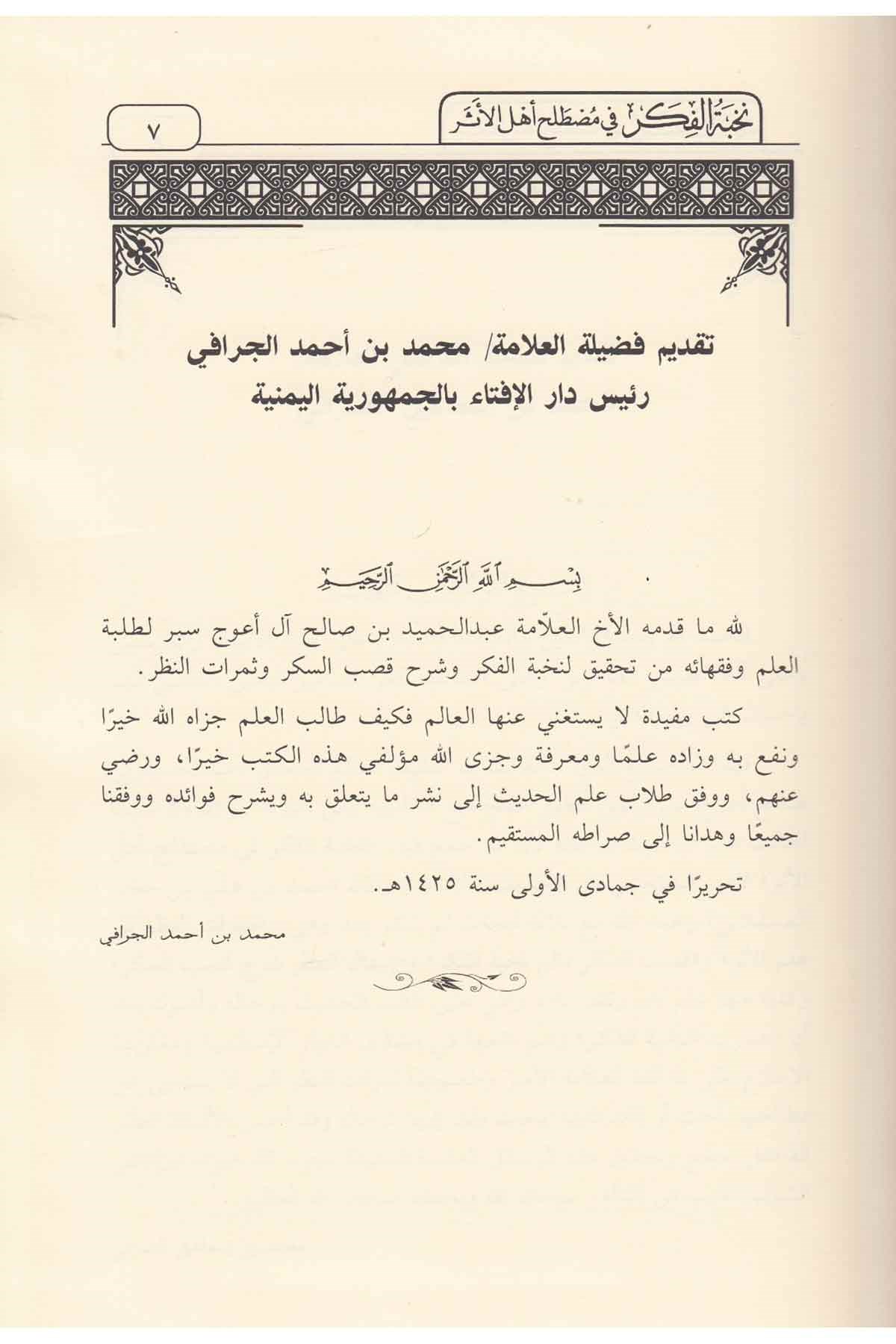 Nuhbetü'l - Fiker fi Mustalahi Ehli'l - Eser - نخبة الفكر في مصطلح أهل الأثر Daru İbn Hazm - دار ابن حزمHadis Usulü