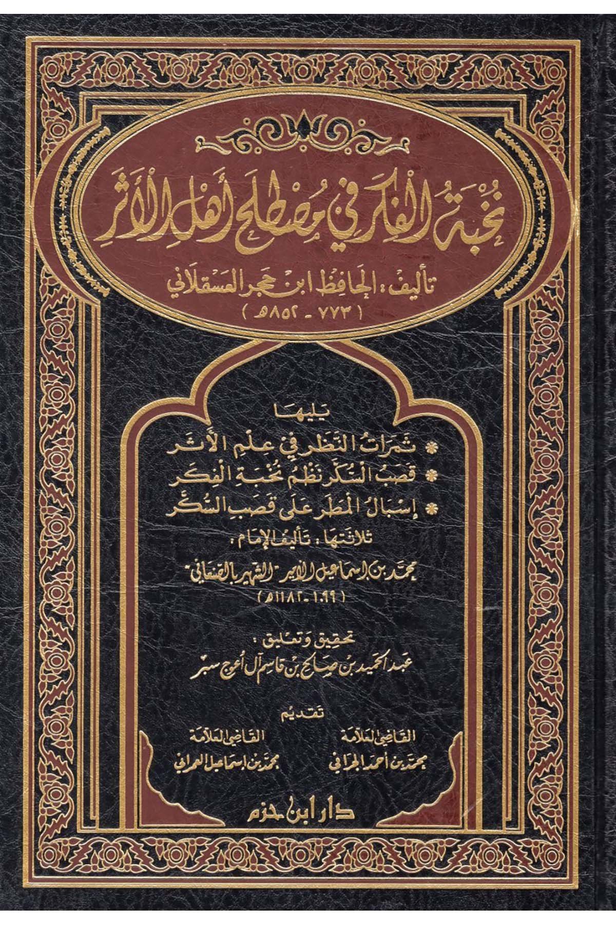 Nuhbetü'l-Fiker fi Mustalahi Ehli'l-Eser - نخبة الفكر في مصطلح أهل الأثر Daru İbn Hazm - دار ابن حزمHadis Usulü