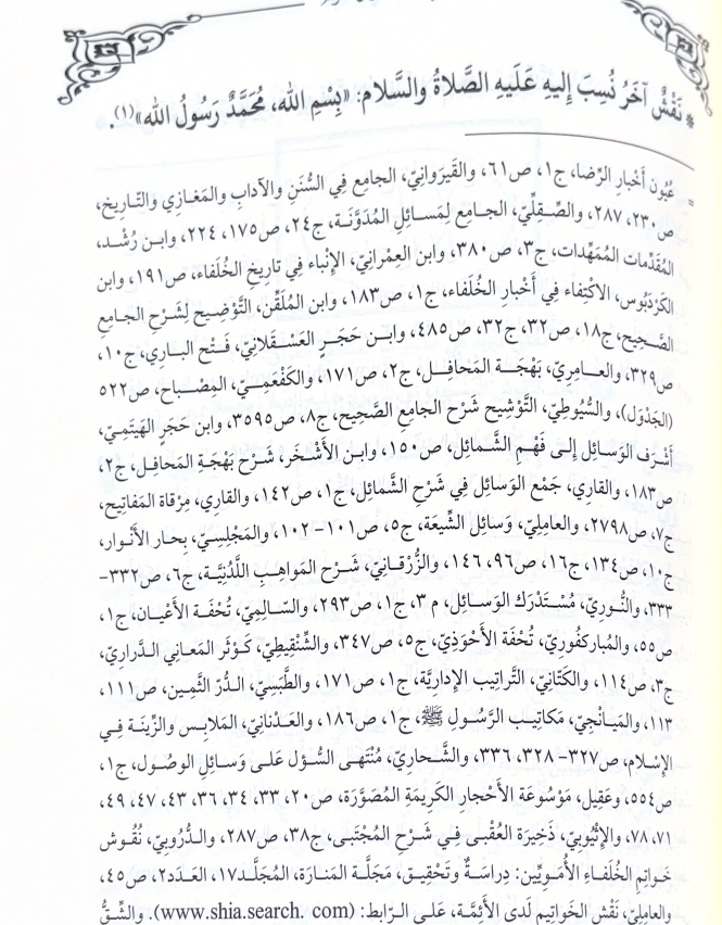 Nukuşul  Havatim نقوش الخواتمDarül ReyyahinFen Bilimleri