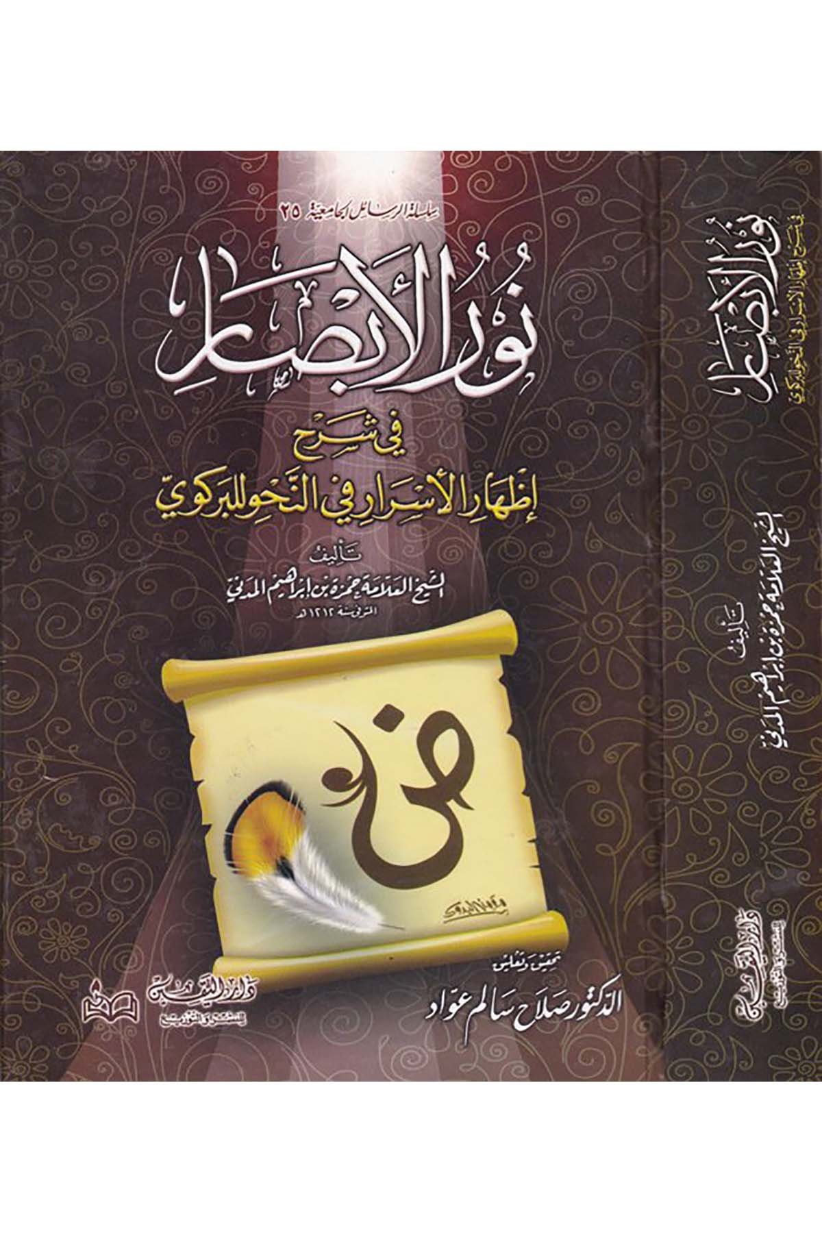 Nurü'l-Ebsar - نور الأبصار Darü'l-Yakin - دار اليقينArap Dili ve Edebiyatı