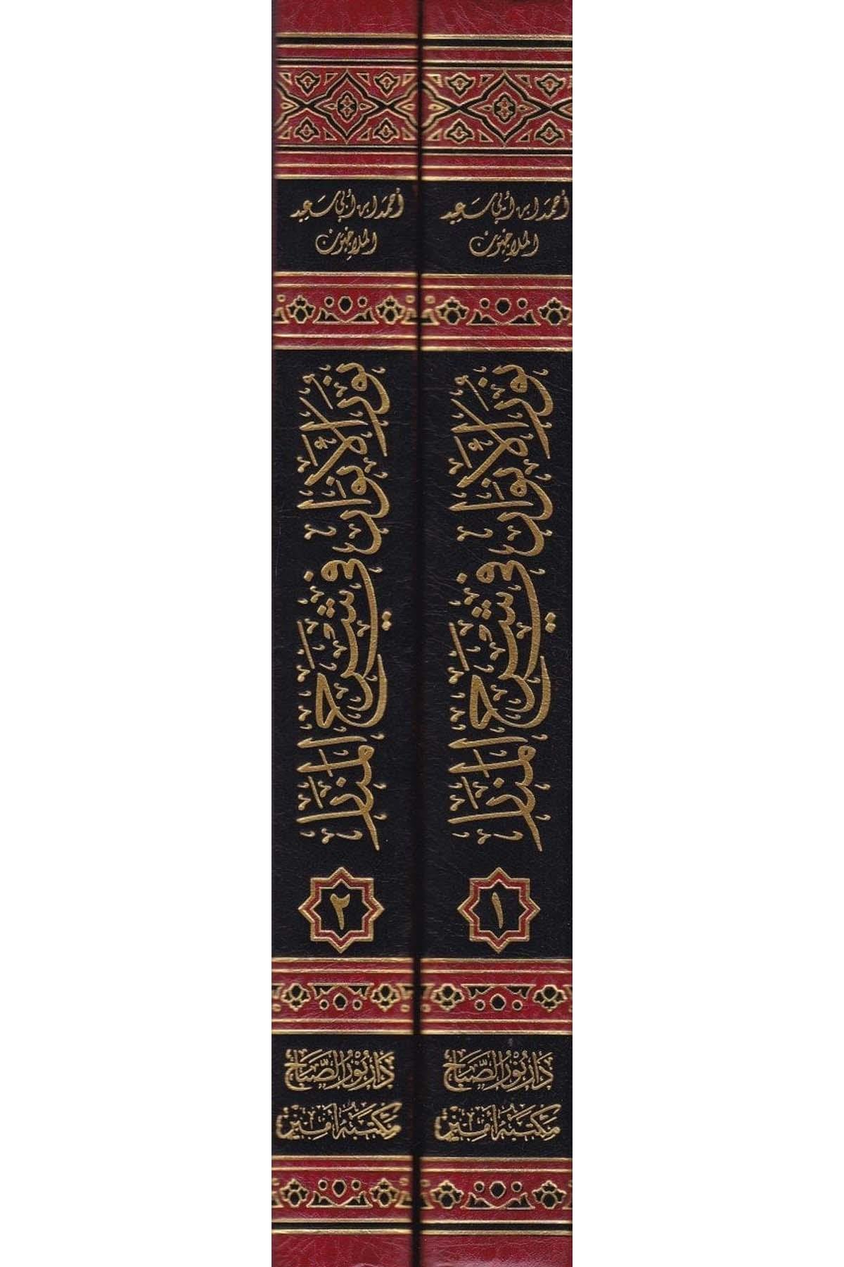 Nurül-Envar Fi Şerhil-Menar 2 Cilt - نور الأنوار في شرح المنارNursabah YayıneviFıkıh Usulü