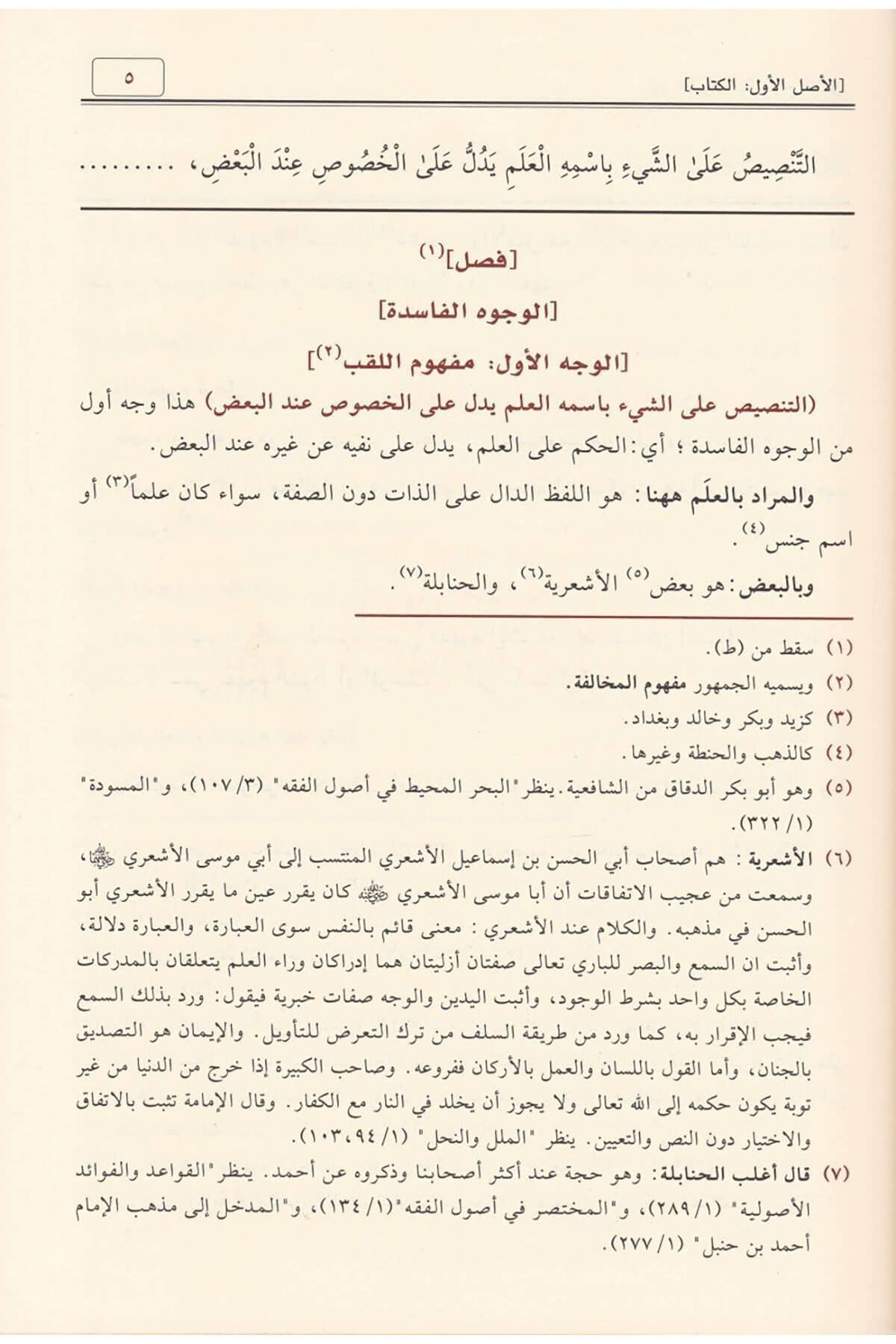 Nurül-Envar Fi Şerhil-Menar 2 Cilt - نور الأنوار في شرح المنارNursabah YayıneviFıkıh Usulü