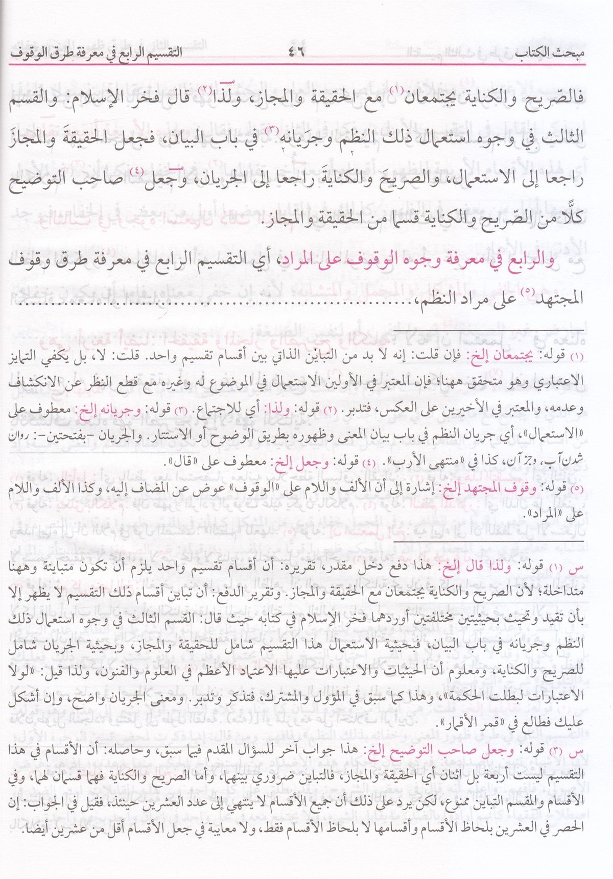 Nurul Envar (Tek Cilt) - نور الأنوارMektebet'ül BüşraFıkıh Usulü