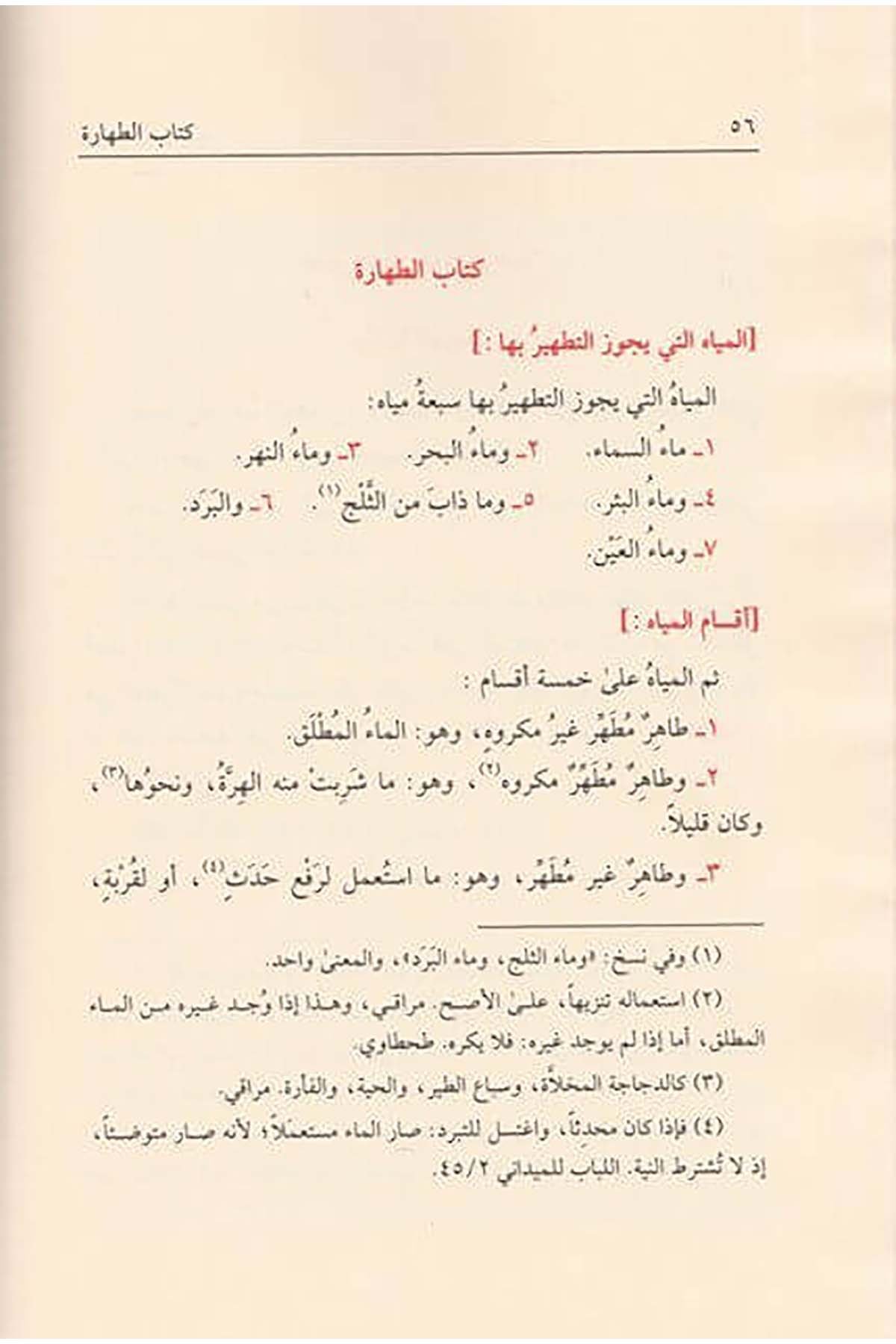 Nurul İzah |  نور الإيضاحDar'ül Beşairil İslamiyyeHanefi Fıkhı