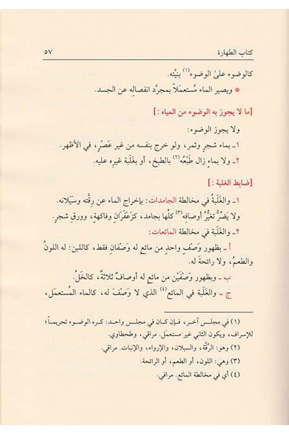 Nurul İzah |  نور الإيضاحDar'ül Beşairil İslamiyyeHanefi Fıkhı