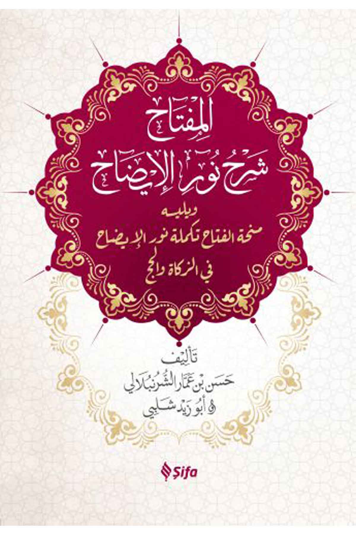 Nurul İzahŞifa YayıneviFıkıh