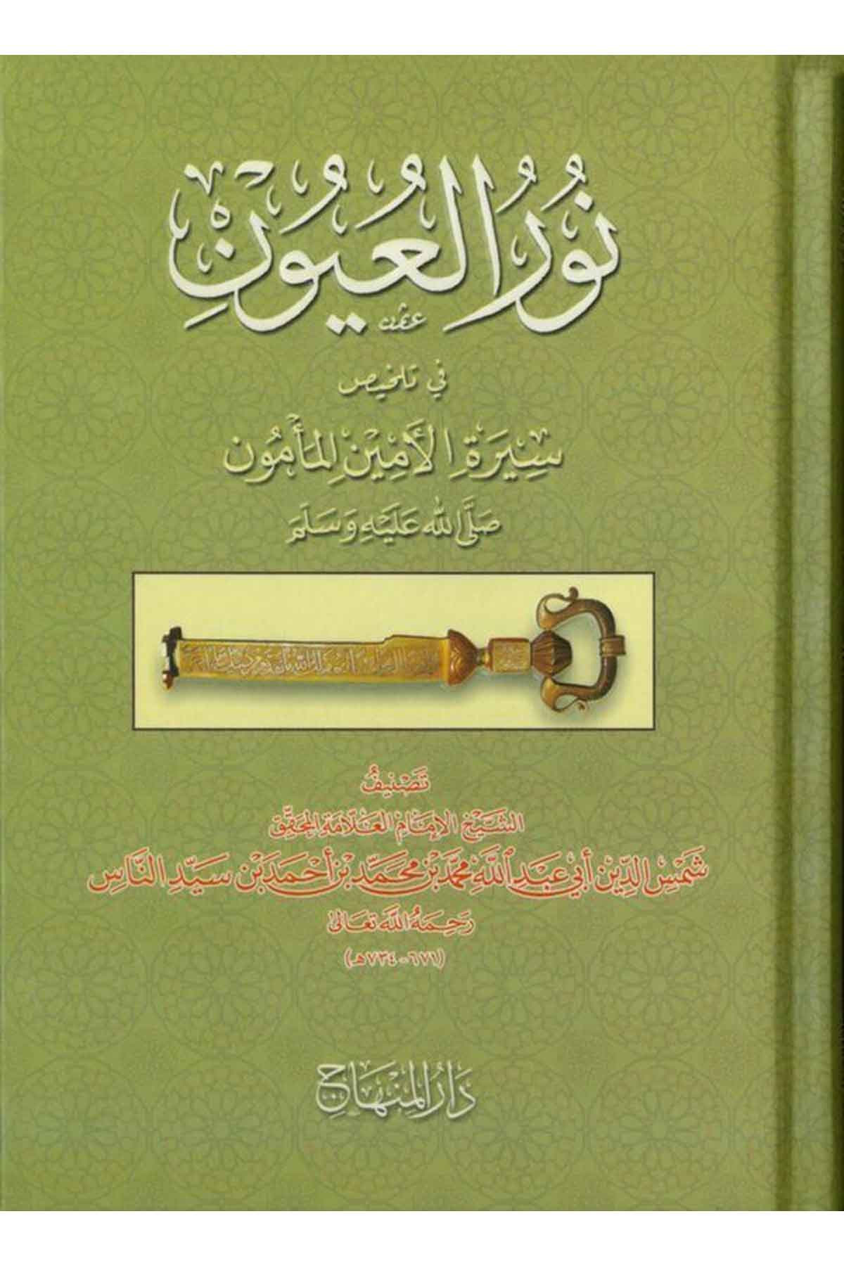 Nurül Uyun fi Telhisi Siretil Eminil Memun Seyyidina Muhammed (S.A.V.)-نور العيون في تلخيص سيرة الأمين المأمونDarül MinhacSiyer