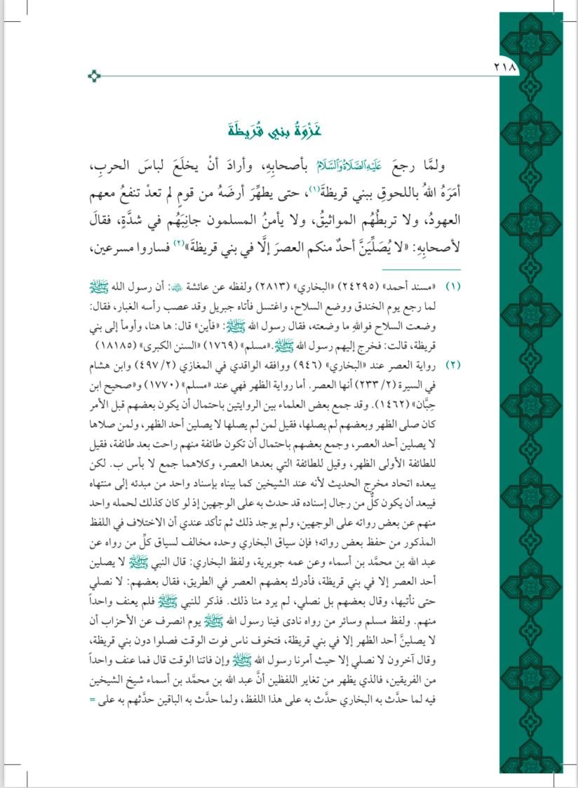 Nurul Yakin Fi Sireti Seyyidil Mürselin - نور اليقين في سيرة سيد المرسلينMaruf YayıneviSiyer