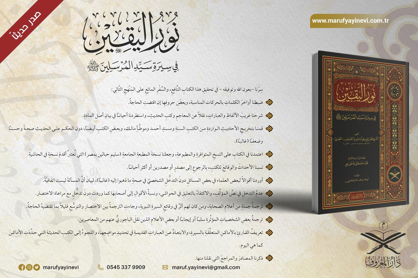 Nurul Yakin Fi Sireti Seyyidil Mürselin - نور اليقين في سيرة سيد المرسلينMaruf YayıneviSiyer