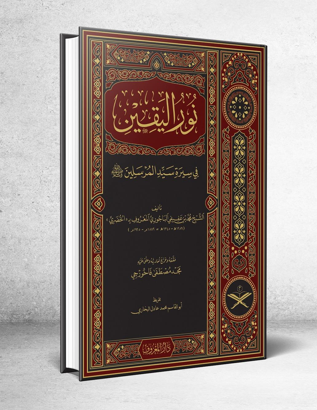 Nurul Yakin Fi Sireti Seyyidil Mürselin - نور اليقين في سيرة سيد المرسلينMaruf YayıneviSiyer