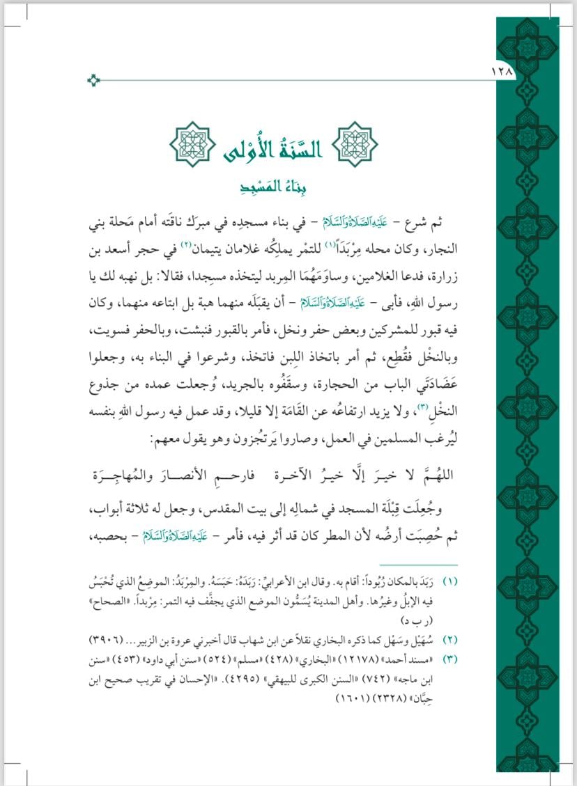 Nurul Yakin Fi Sireti Seyyidil Mürselin - نور اليقين في سيرة سيد المرسلينMaruf YayıneviSiyer