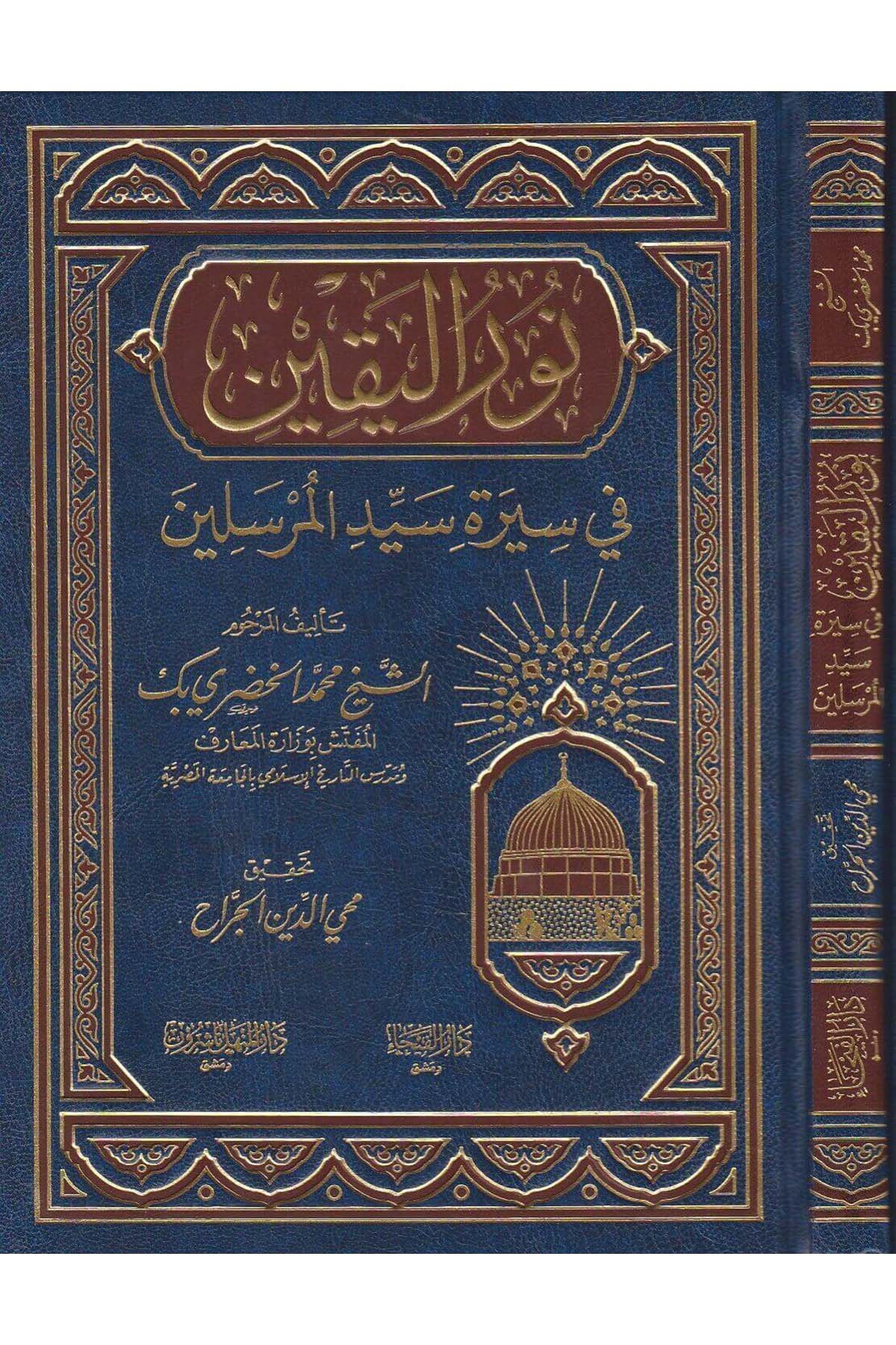 نور اليقينDar'ül FeyhaSiyer