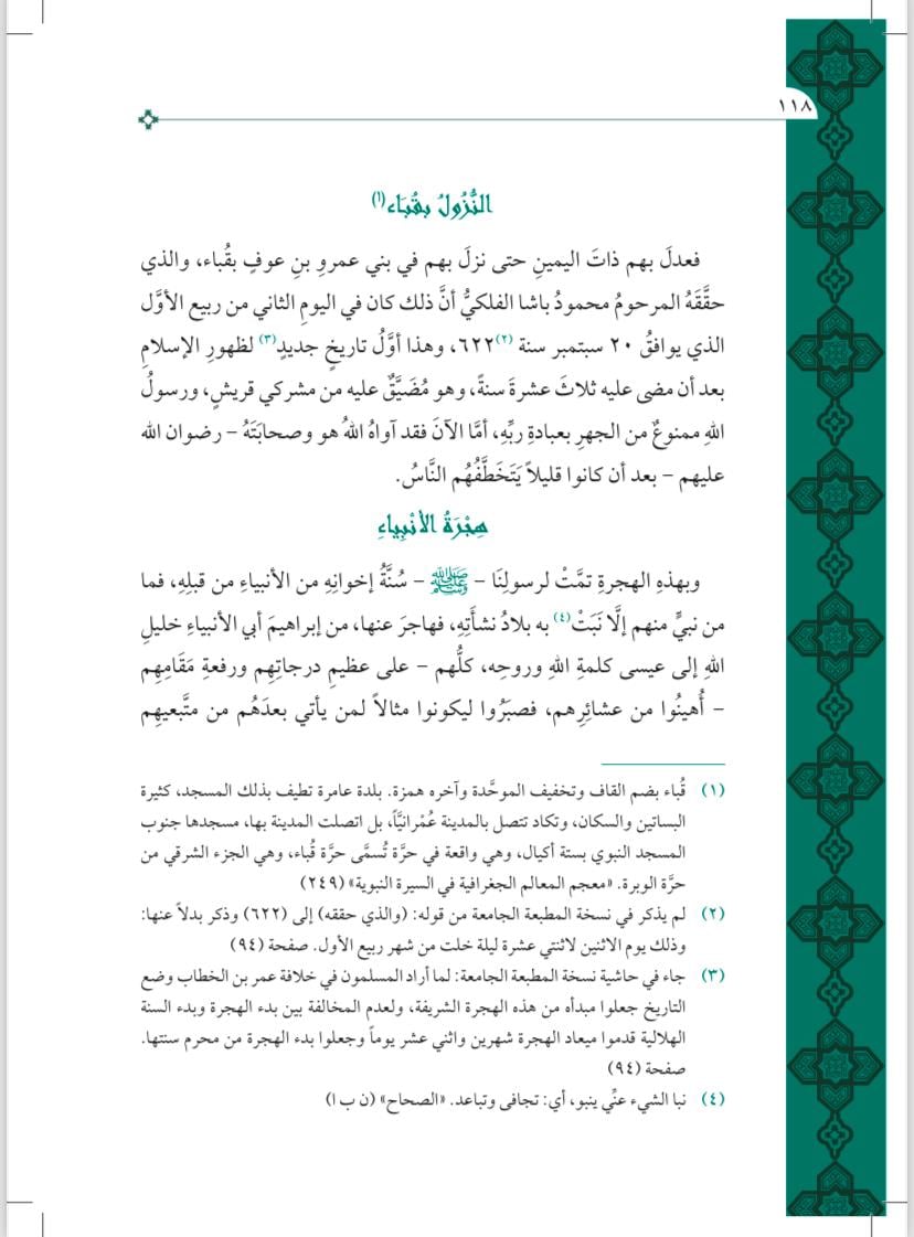 Nurul Yakin Fi Sireti Seyyidil Mürselin - نور اليقين في سيرة سيد المرسلينMaruf YayıneviSiyer