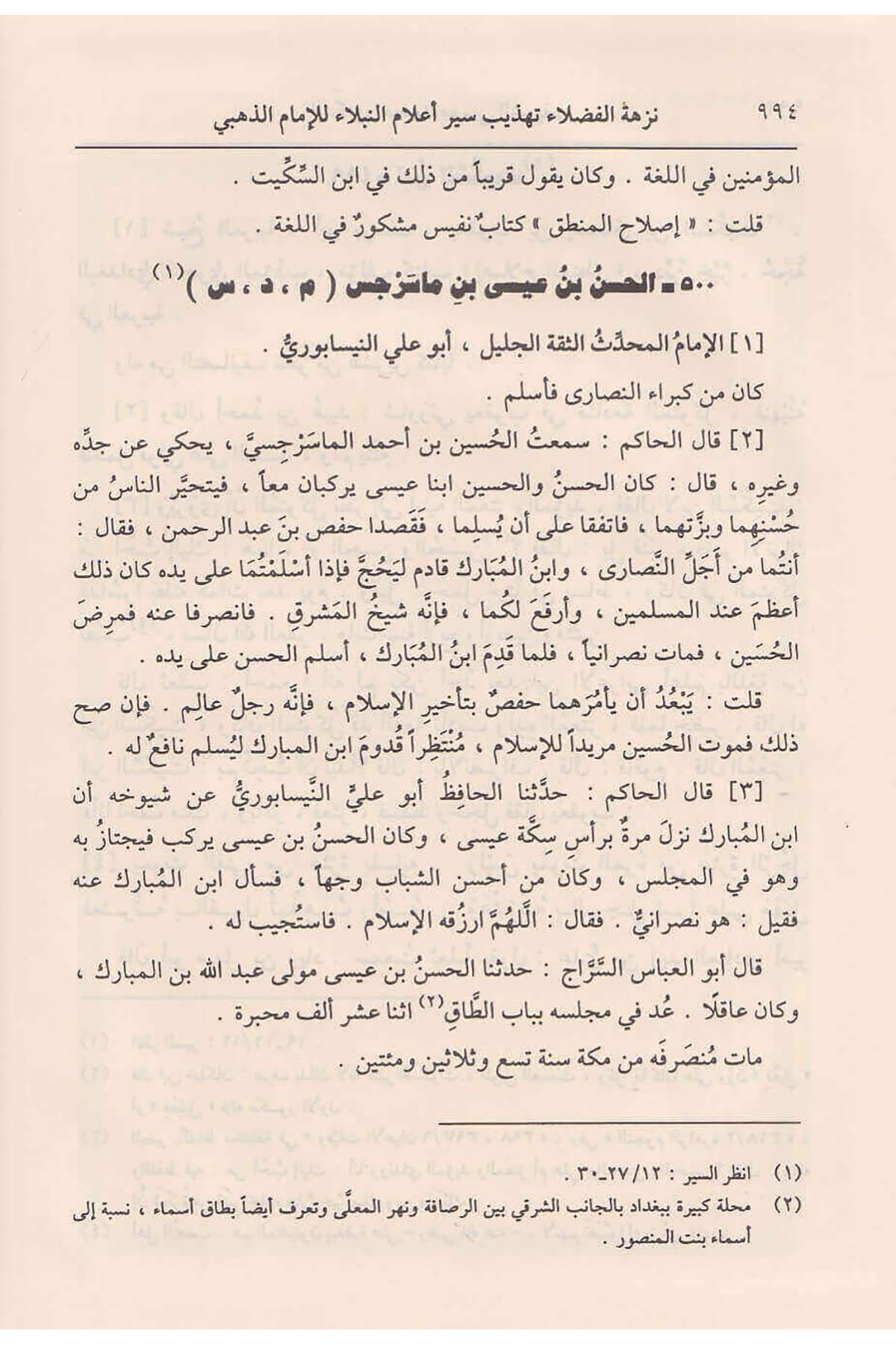 Nüzhetül Fudala Tehzibu Siyeri Alamin Nübelalil İmam Ez Zehebi 2Cilt | نزهة الفضلاءDar'ül İbni KesirTabakat