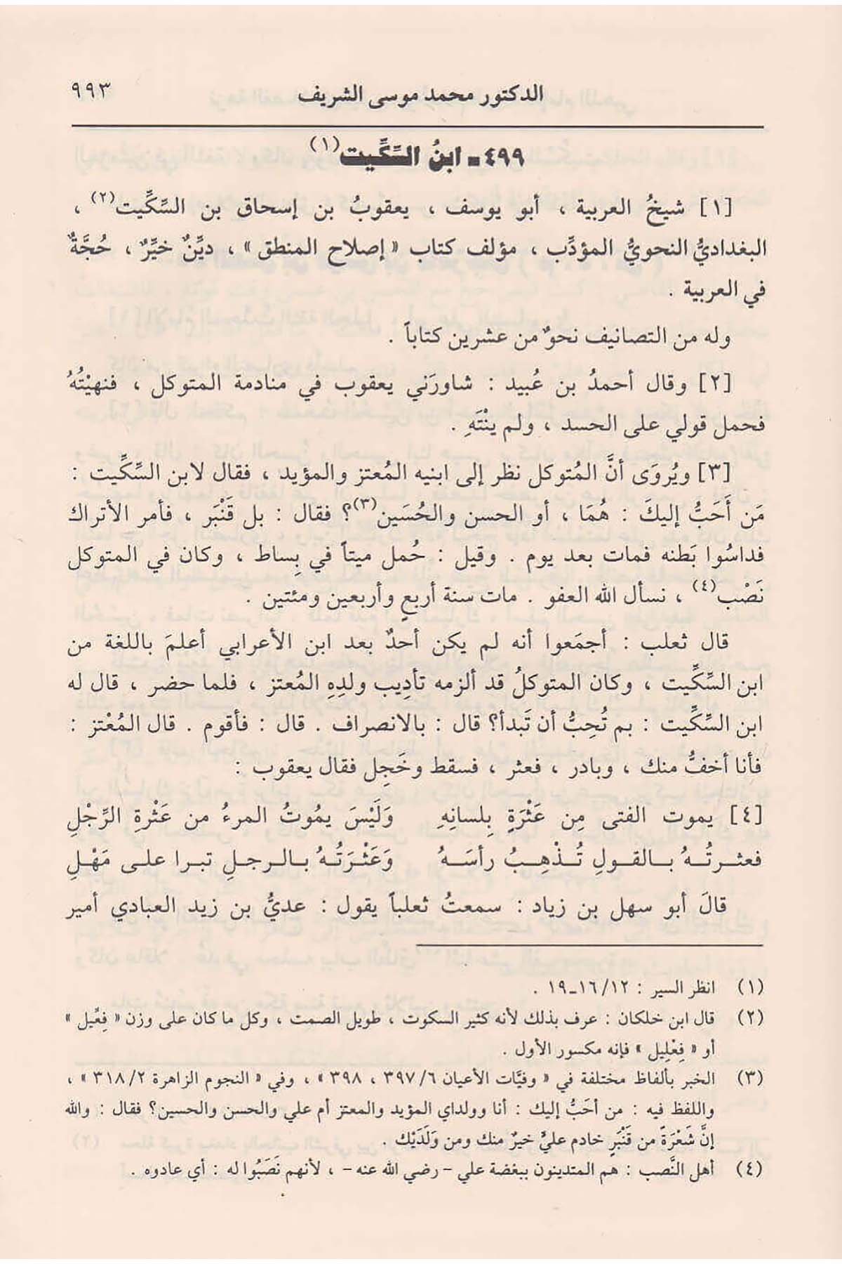 Nüzhetül Fudala Tehzibu Siyeri Alamin Nübelalil İmam Ez Zehebi 2Cilt | نزهة الفضلاءDar'ül İbni KesirTabakat