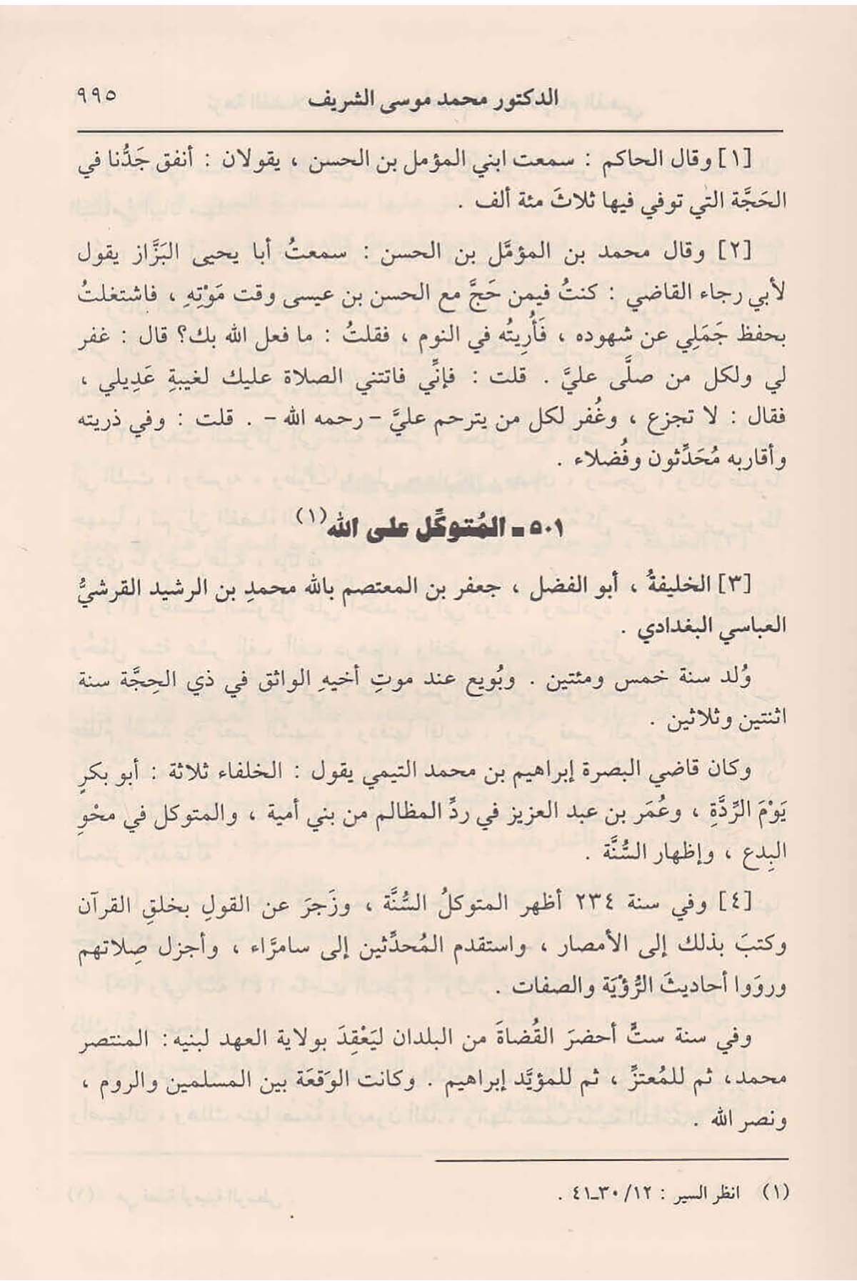 Nüzhetül Fudala Tehzibu Siyeri Alamin Nübelalil İmam Ez Zehebi 2Cilt | نزهة الفضلاءDar'ül İbni KesirTabakat
