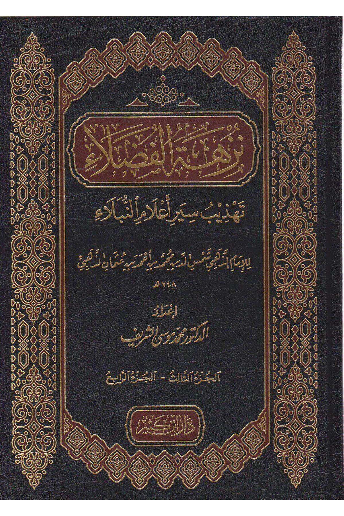 Nüzhetül Fudala Tehzibu Siyeri Alamin Nübelalil İmam Ez Zehebi 2Cilt | نزهة الفضلاءDar'ül İbni KesirTabakat