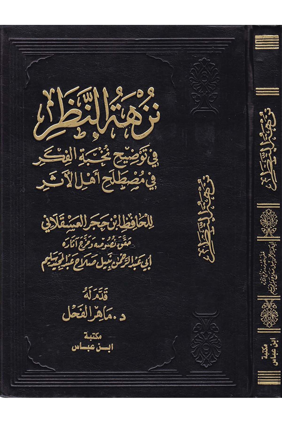 Nüzhetü'n-Nazar - نزهة النظر Mektebetu İbn Abbas - مكتبة ابن عباسHadis Usulü