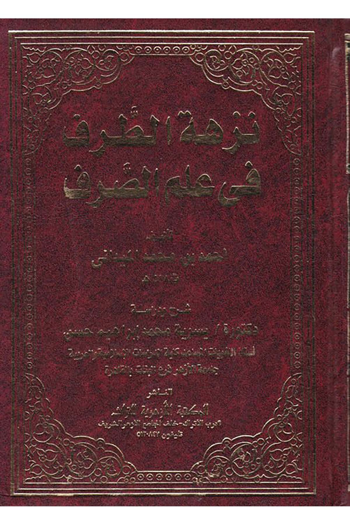 Nüzhetü't-Tarf fi İlmi's-Sarf - نزهة الطرف في علم الصرف el-Mektebetü'l-Ezheriyye li't-Türas - المكتبة الأزهرية للتراثArap Dili ve Edebiyatı