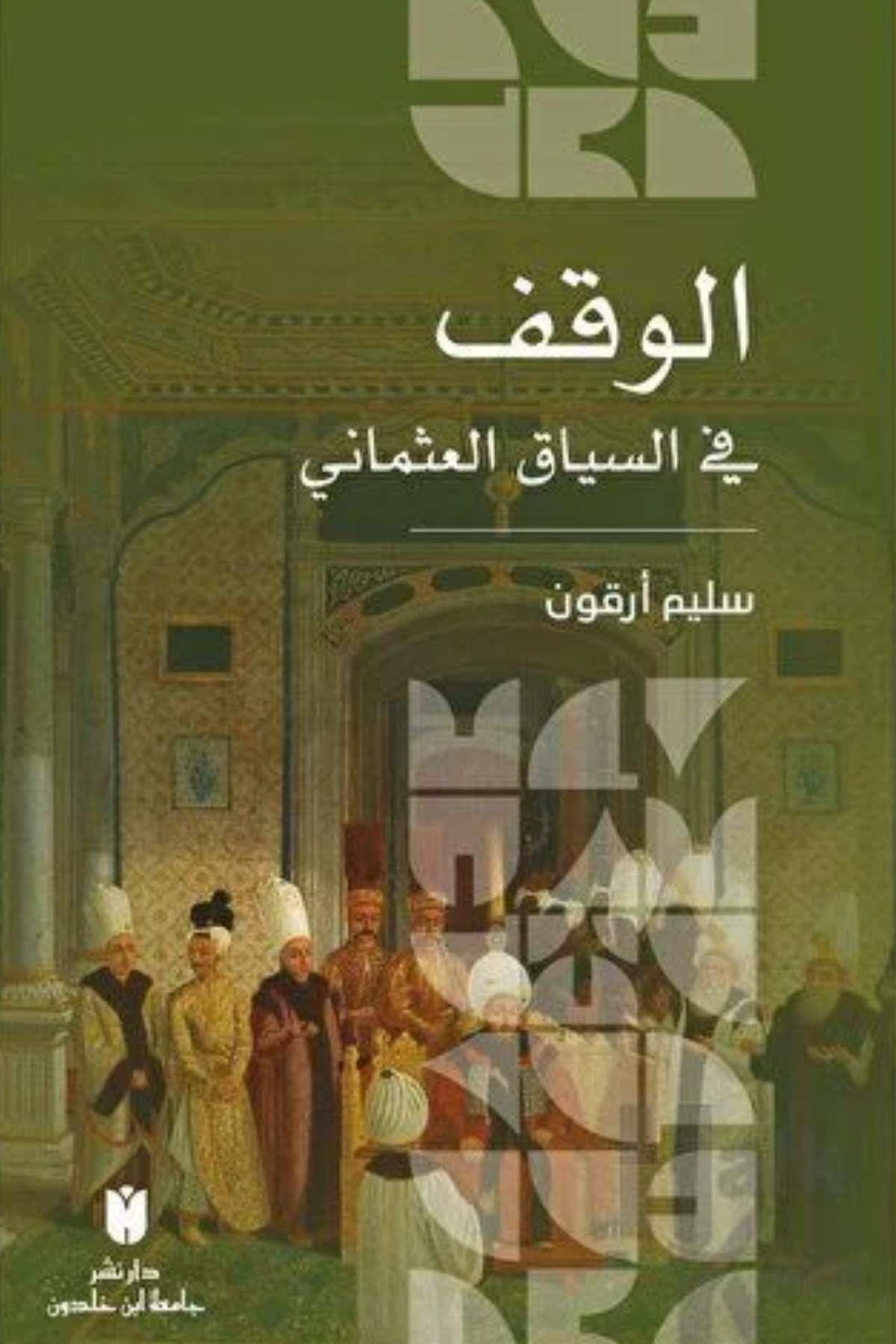 Osmanlı Bağlamında Vakıf - الوقف في السياق العثمانيİbn Haldun ÜniversitesiTarih