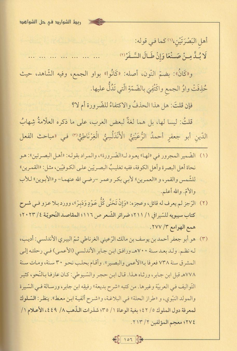 ربط الشوارد في حل الشواهد Şifa YayıneviArapça Dil Öğretimi