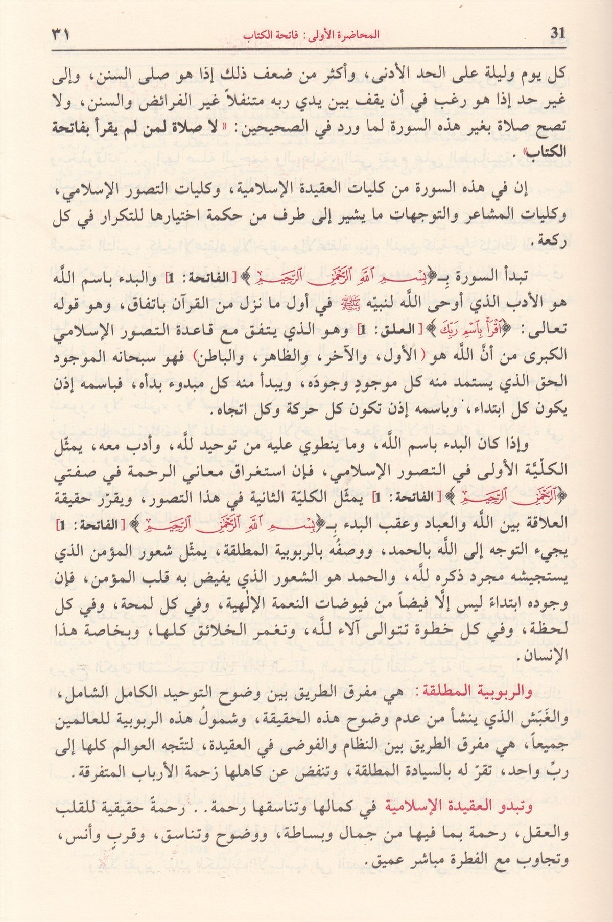 Ravaiü'l Beyan - | روائع البيانMektebetül AsriyyeTefsir