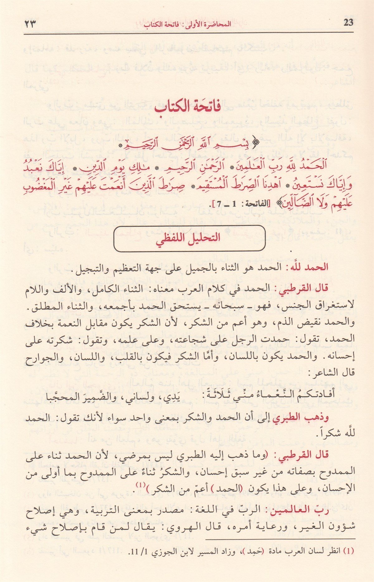 Ravaiü'l Beyan - | روائع البيانMektebetül AsriyyeTefsir