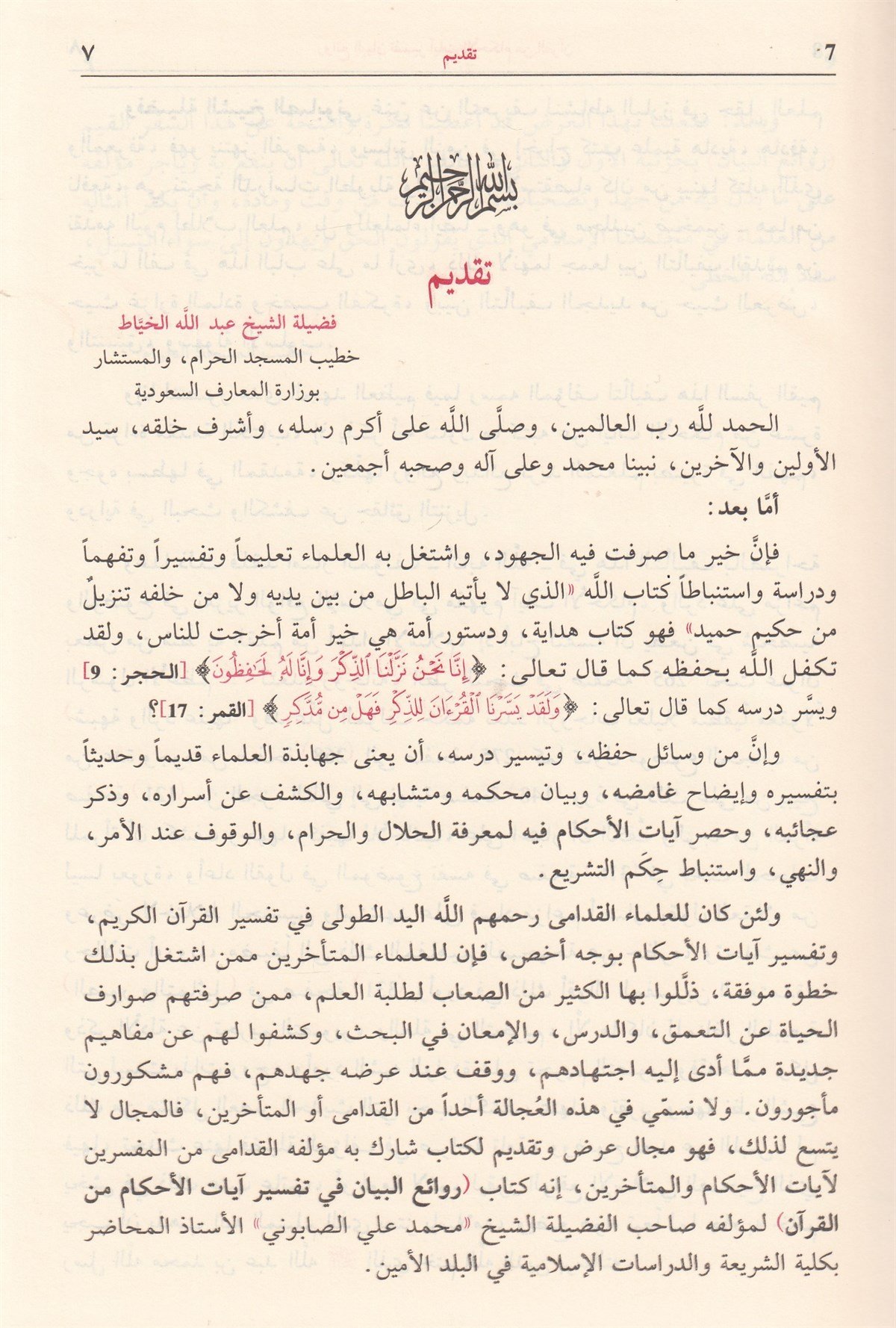 Ravaiü'l Beyan - | روائع البيانMektebetül AsriyyeTefsir