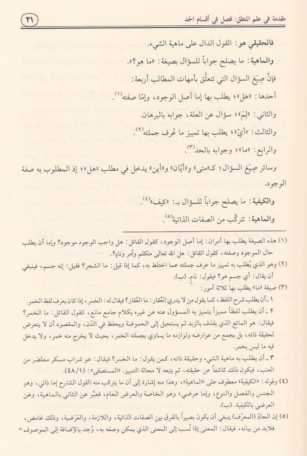 Ravdatü'n - Nazır ve Cennetü'l - Menazır fi Usuli'l - Fıkh ala Mezhebi'l - İmam Ahmed b. HanbelDar'ül Risaletü NaşirunFıkıh Usulü