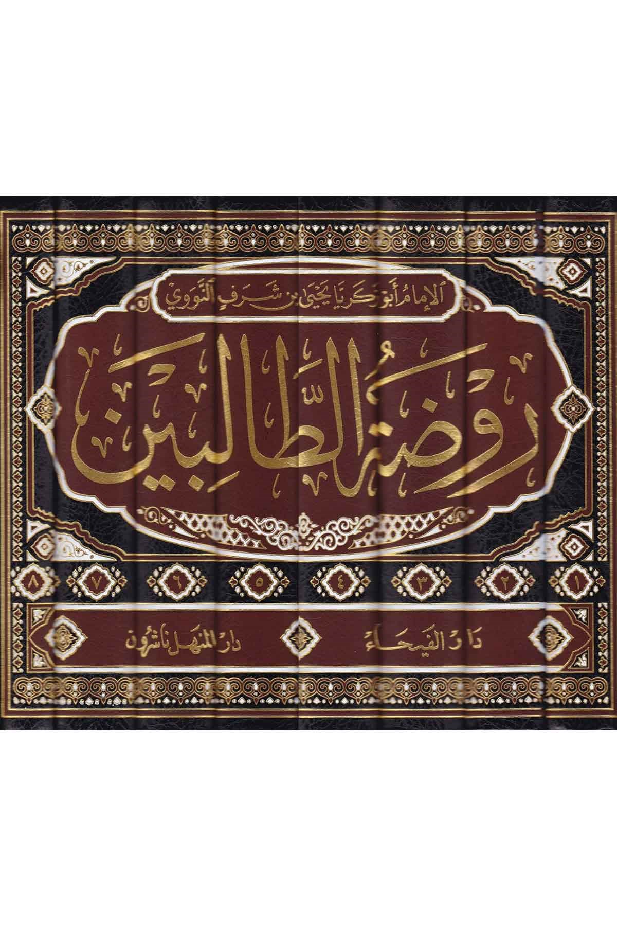 Ravdatüt Talibin 8 Cilt | روضة الطالبينDar'Ül FeyhaŞafii Fıkhı