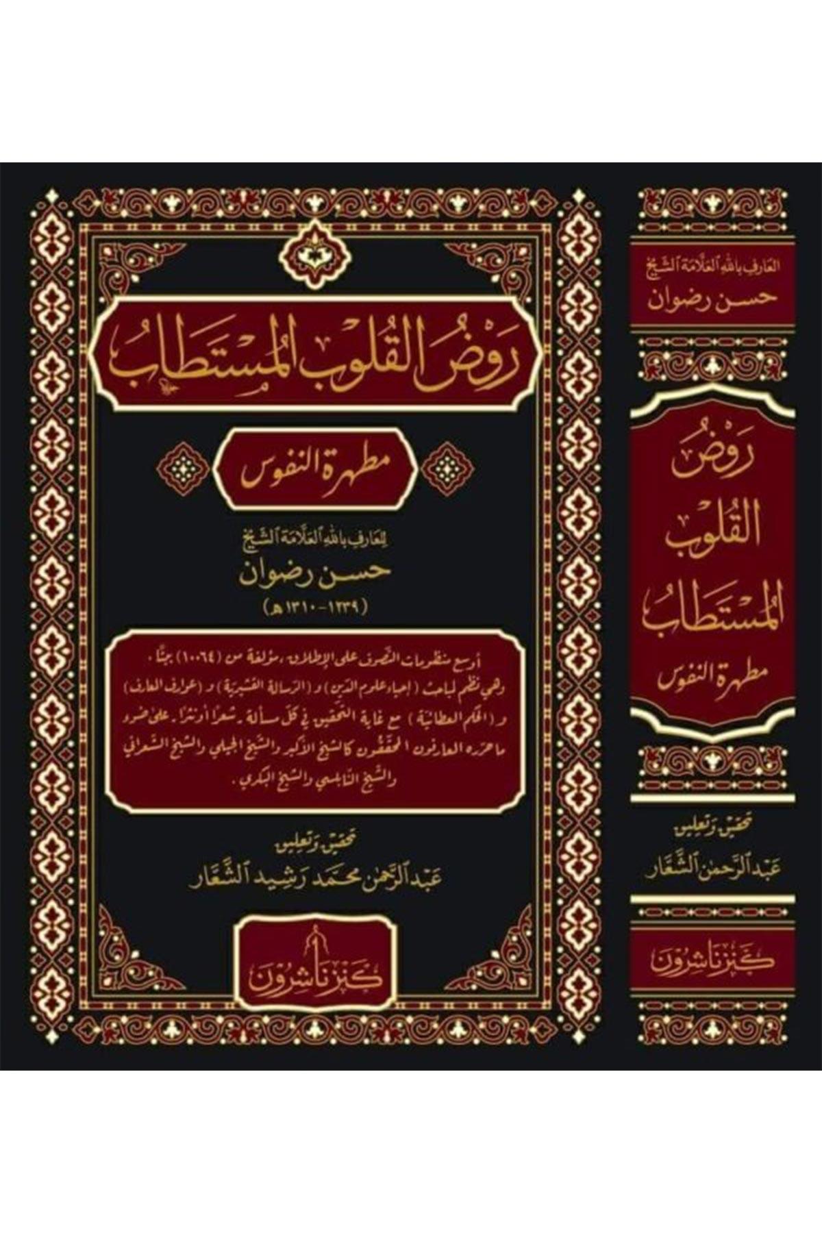 Ravdul Kulubul Müstetab - روض القلوب المستطاب Kenz Naşirun - كنز ناشرونTasavvuf