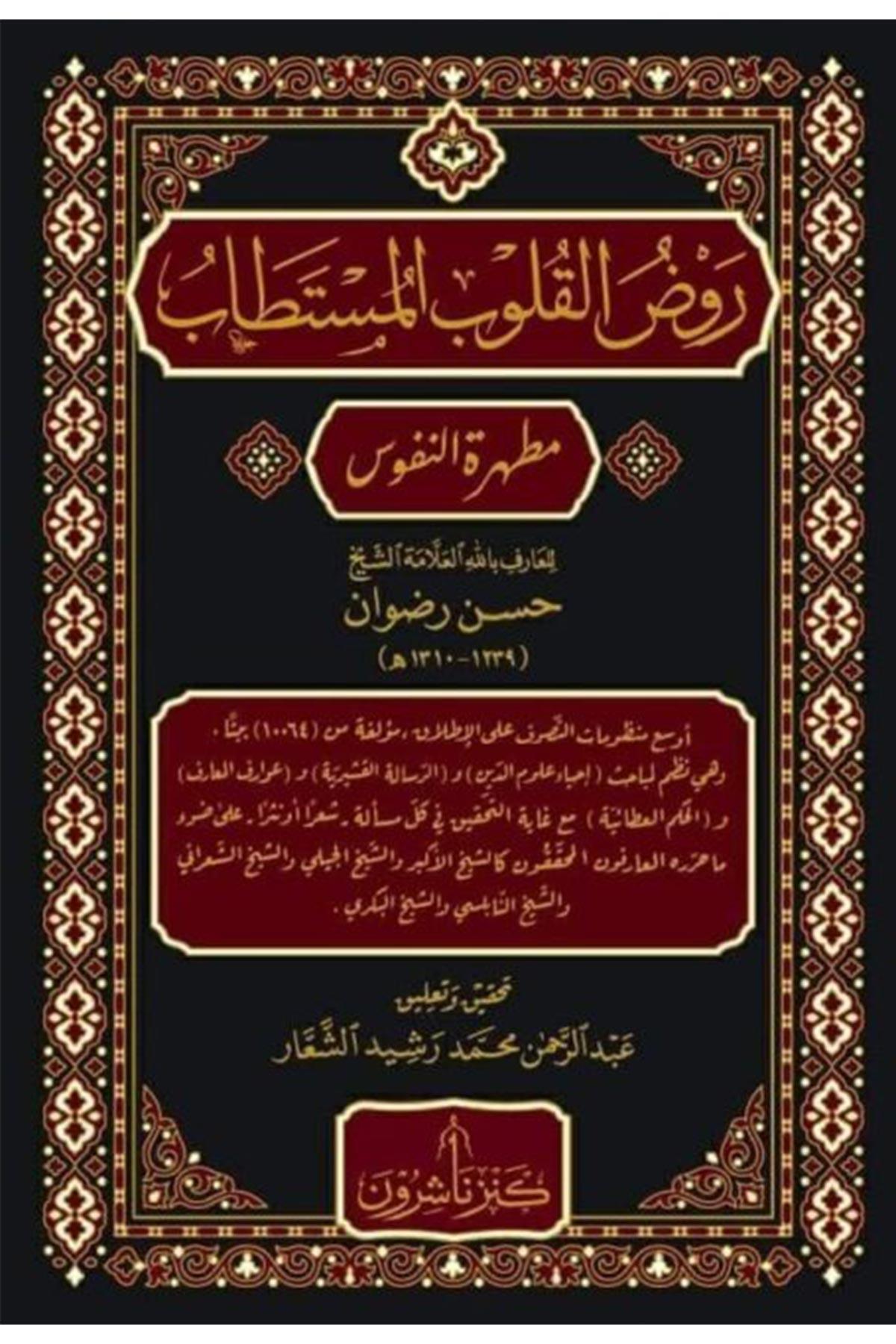 Ravdul Kulubul Müstetab - روض القلوب المستطاب Kenz Naşirun - كنز ناشرونTasavvuf