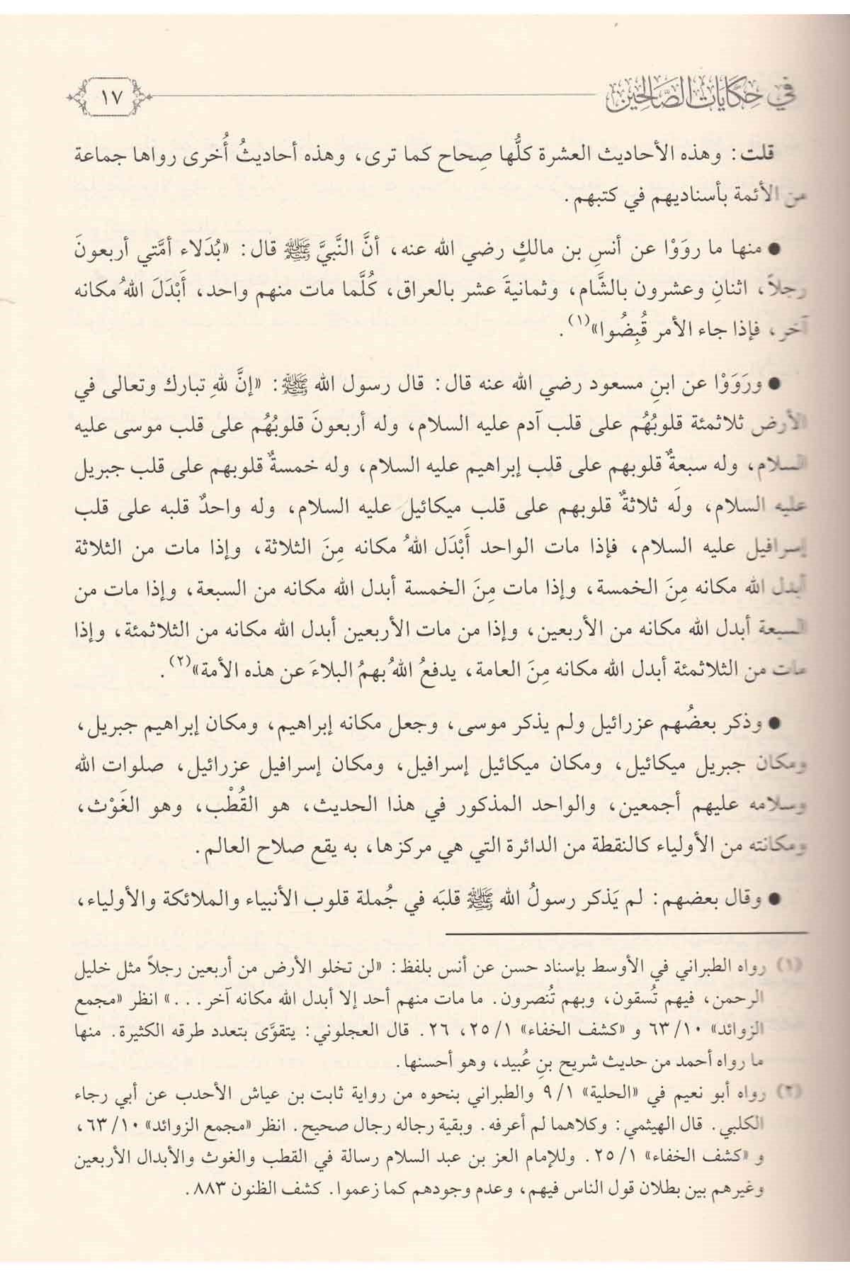 Ravdür Reyyahin fi Hikayatis Salihin - روض الرياحين في حكايات الصالحينDarül Feth lid Dirasat ven NeşrTasavvuf
