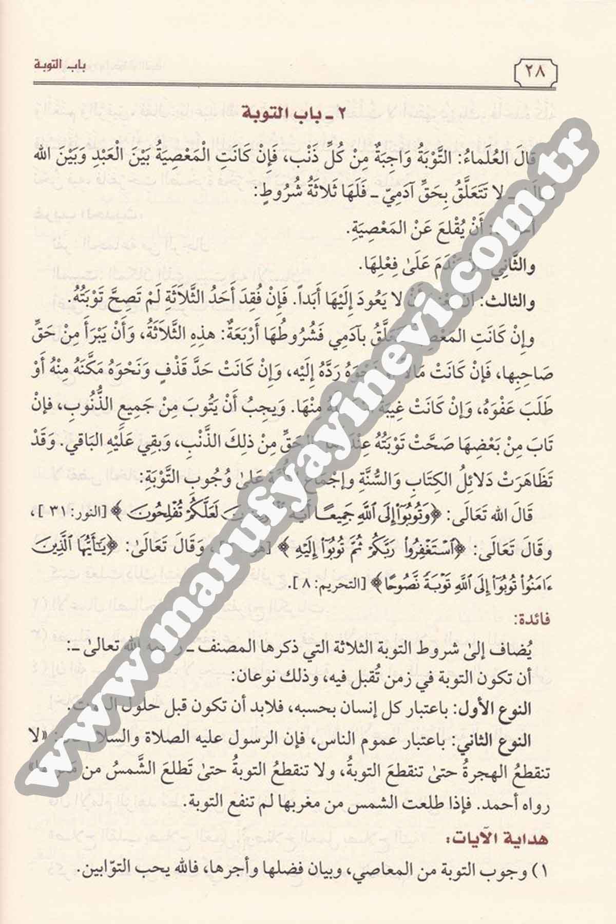 Ravh ve Reyahin min Riyazis Salihin 1 CiltRisaleti AlemiyyeHadis