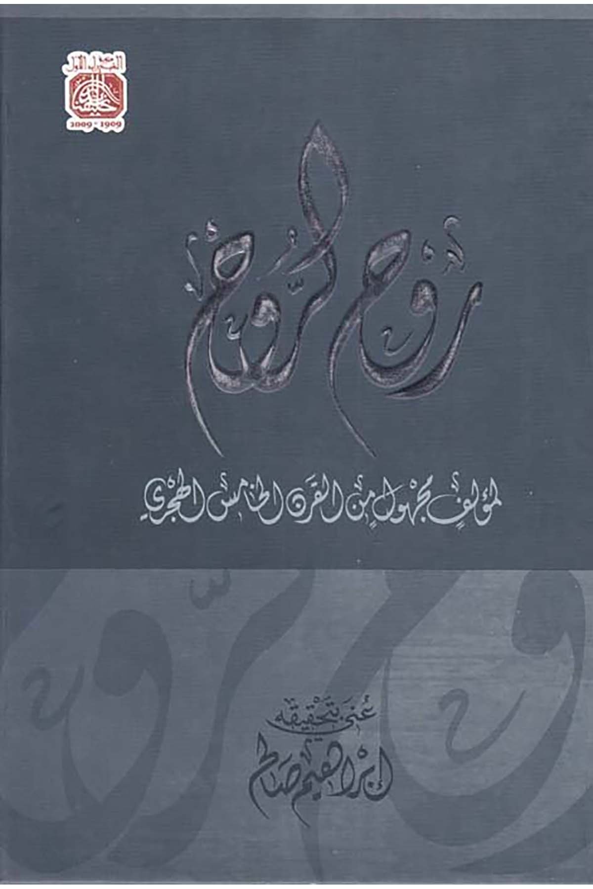 Ravhü'r-Ruh - روح الروح el-Mecmaü's-Sekafi - المجمع الثقافيArap Dili ve Edebiyatı