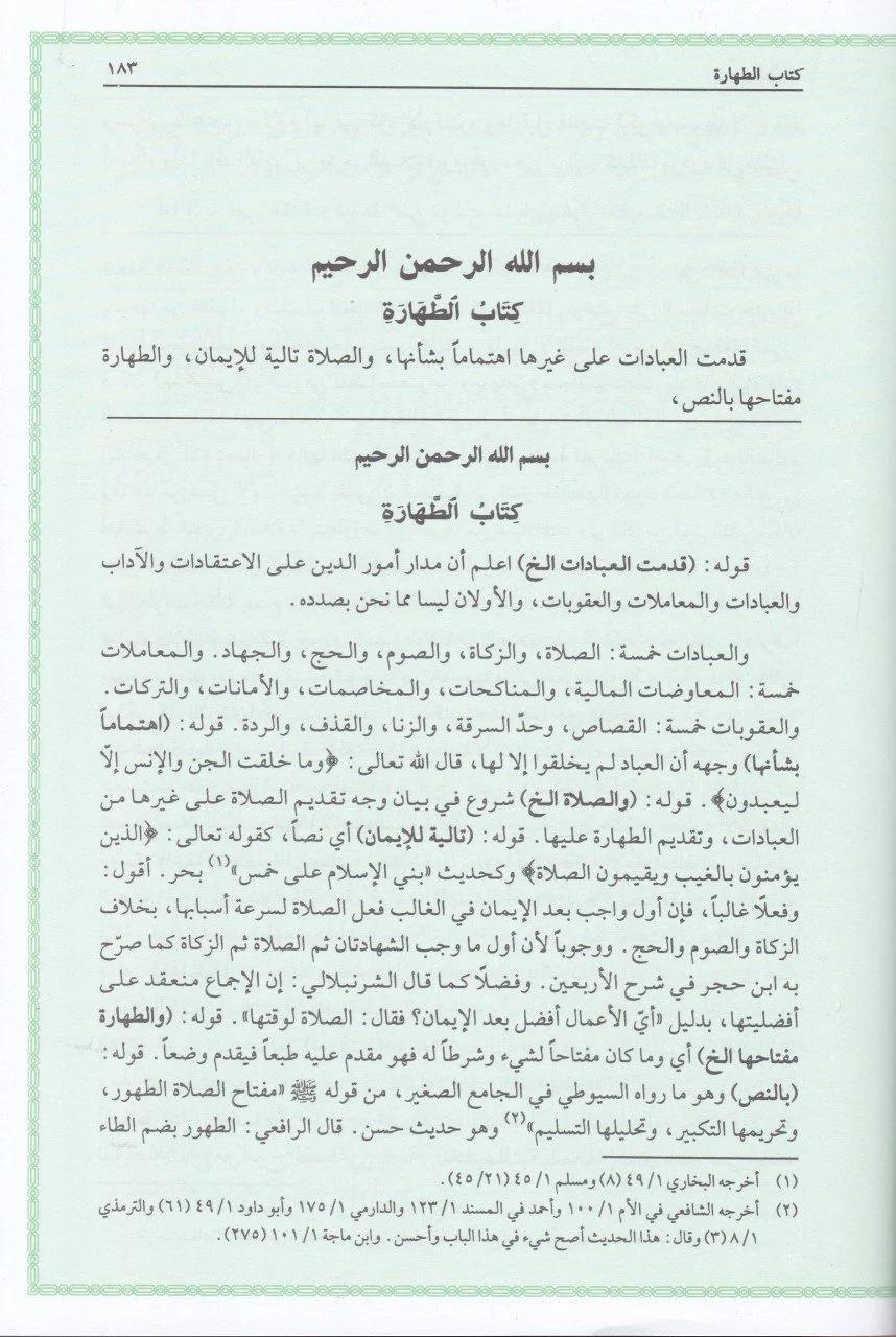 Reddül Muhtar Haşiye İbn Abidin Alad Dürrül Muhtar Şerhu Tenviril Ebsar - | حاشية ابن عابدين (رد المحتار على الدر المختار) 1/14 مع تقريرات الرافعيDarü'l Kütübi'l İlmiyyeHanefi Fıkhı