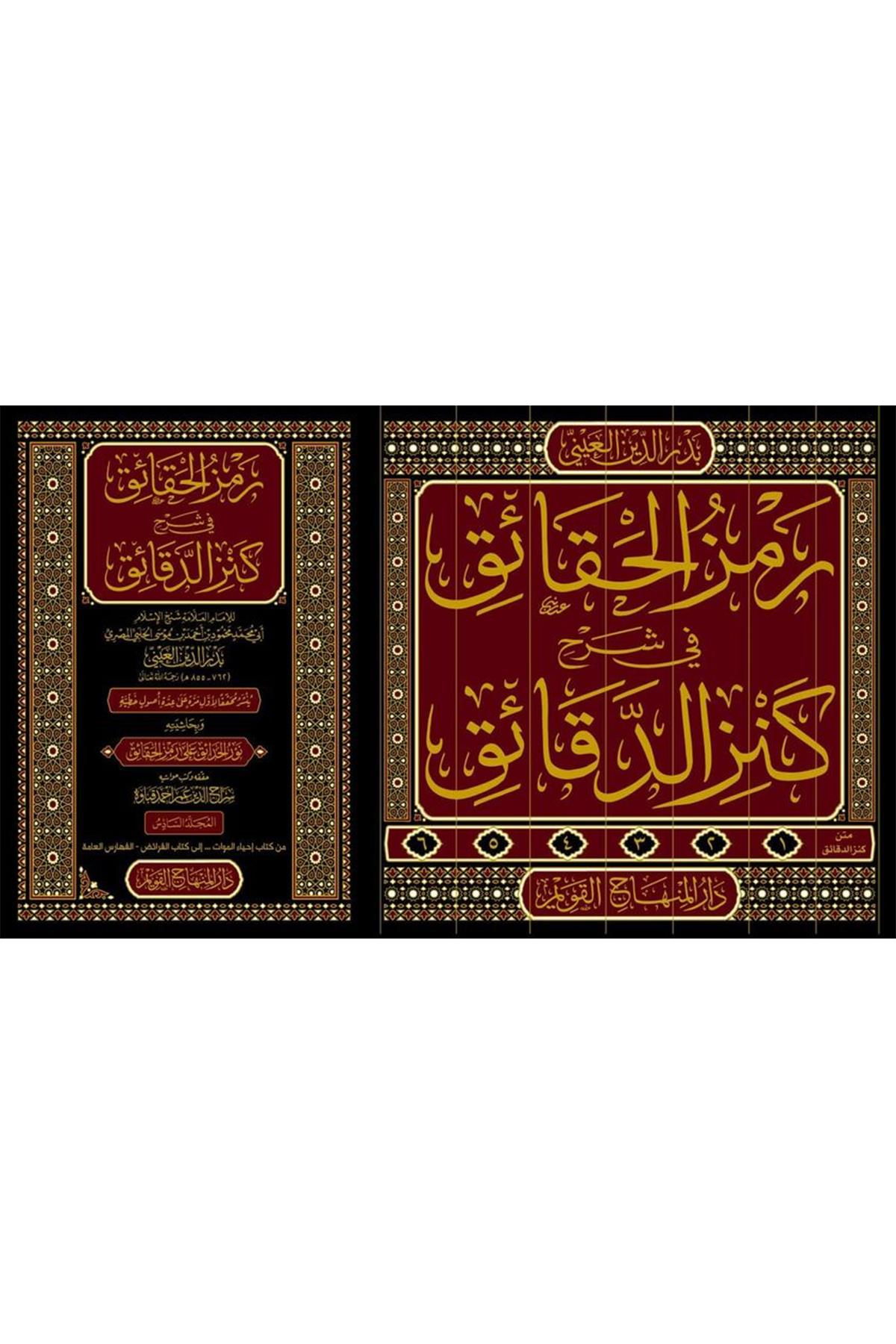 Remzul Hakaik Şerhu Kenz Dekaik - رمز الحقائق شرح كنز الدقائقDar'ül Minhacul KavimFıkıh