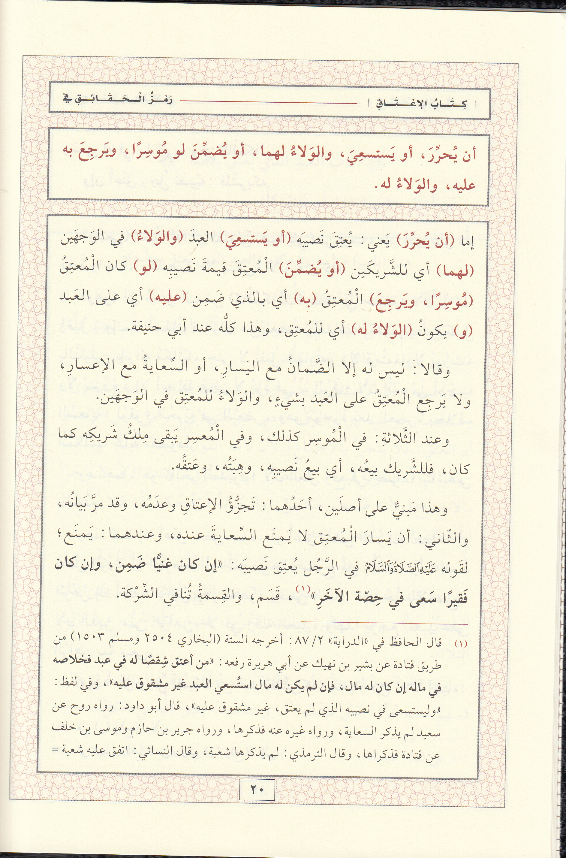 Remzul Hakaik Şerhu Kenz Dekaik - رمز الحقائق شرح كنز الدقائقDar'ül Minhacul KavimFıkıh
