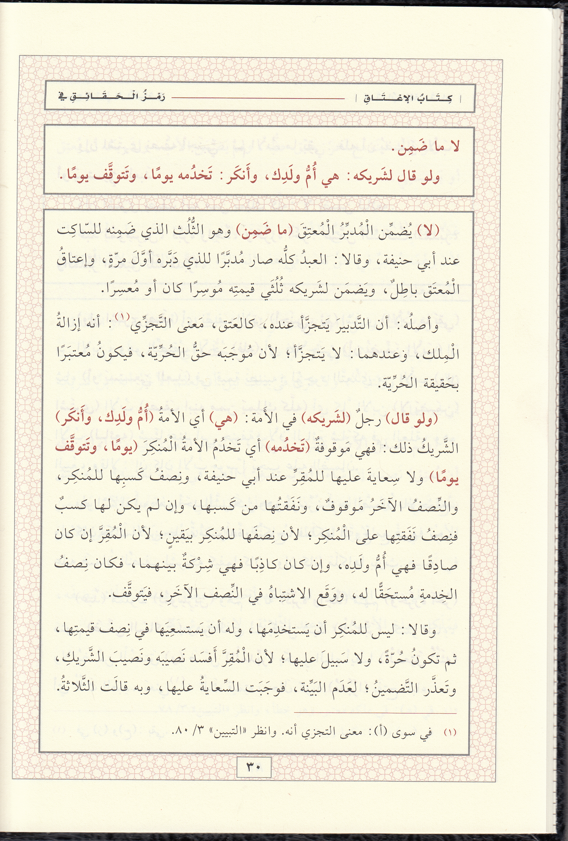 Remzul Hakaik Şerhu Kenz Dekaik - رمز الحقائق شرح كنز الدقائقDar'ül Minhacul KavimFıkıh