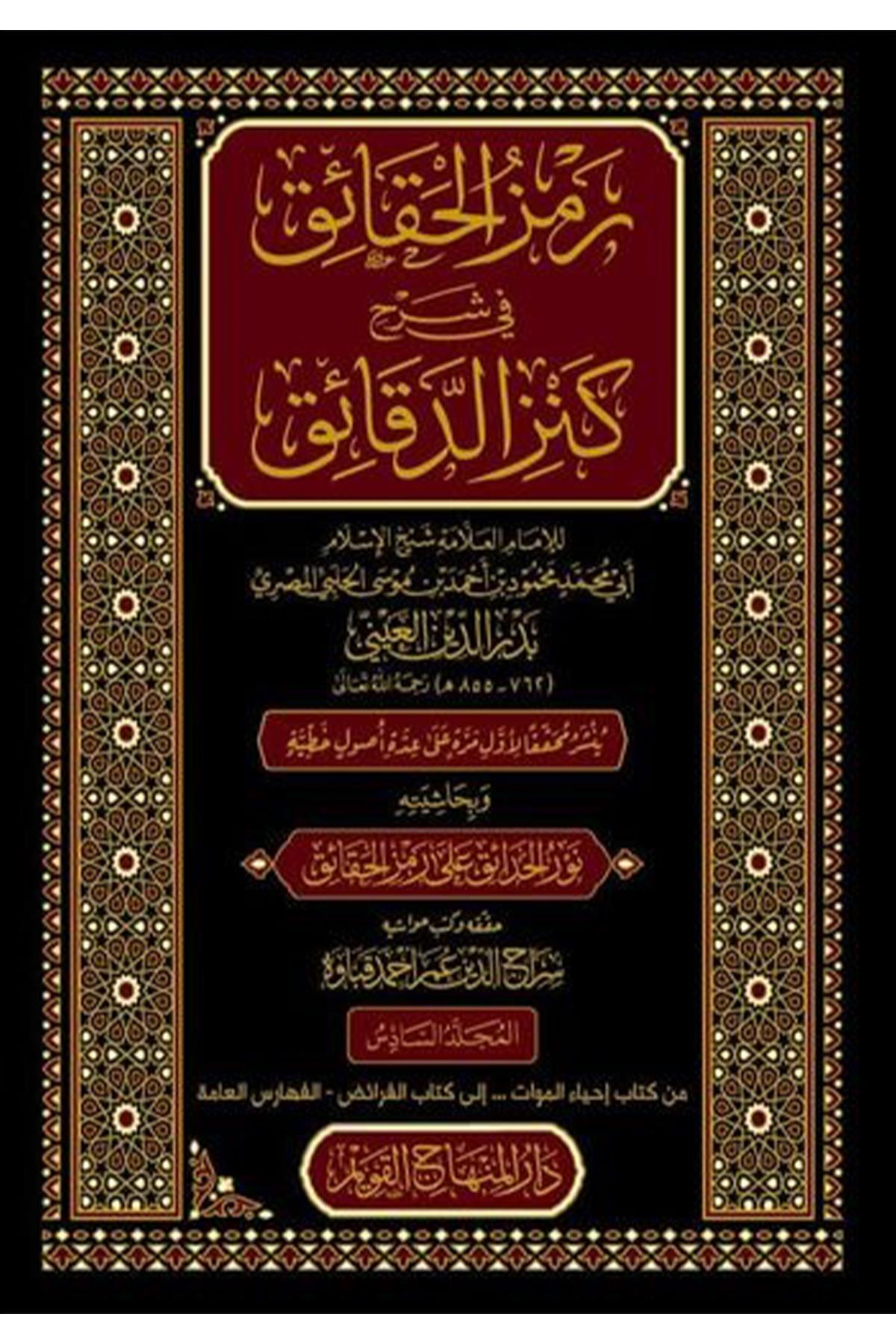 Remzul Hakaik Şerhu Kenz Dekaik - رمز الحقائق شرح كنز الدقائقDar'ül Minhacul KavimFıkıh